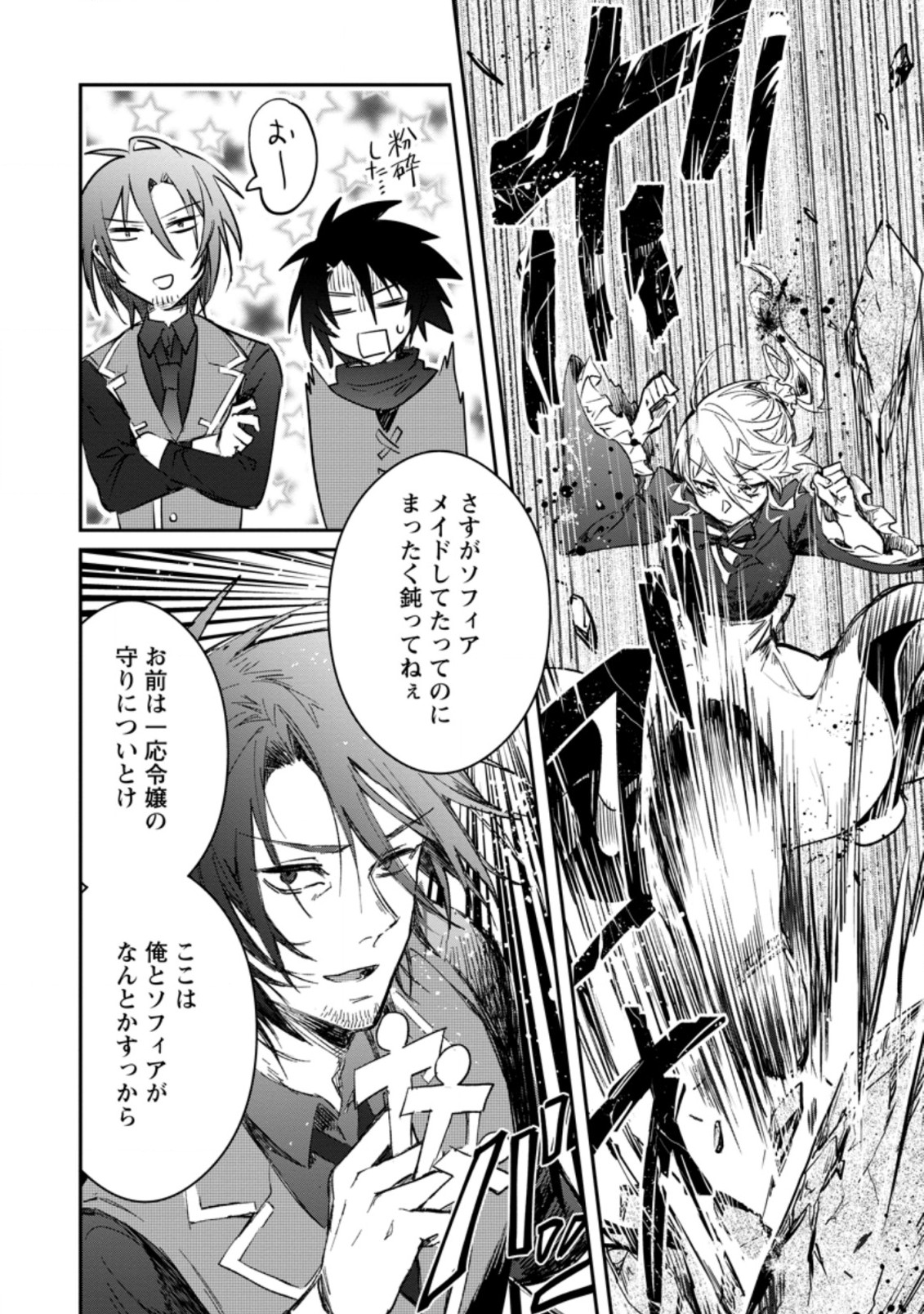 Yuusha Party ni Kawaii Ko ga Ita no de, Kokuhaku Shite Mita. Chap 17.2 - Next Chap 18.2