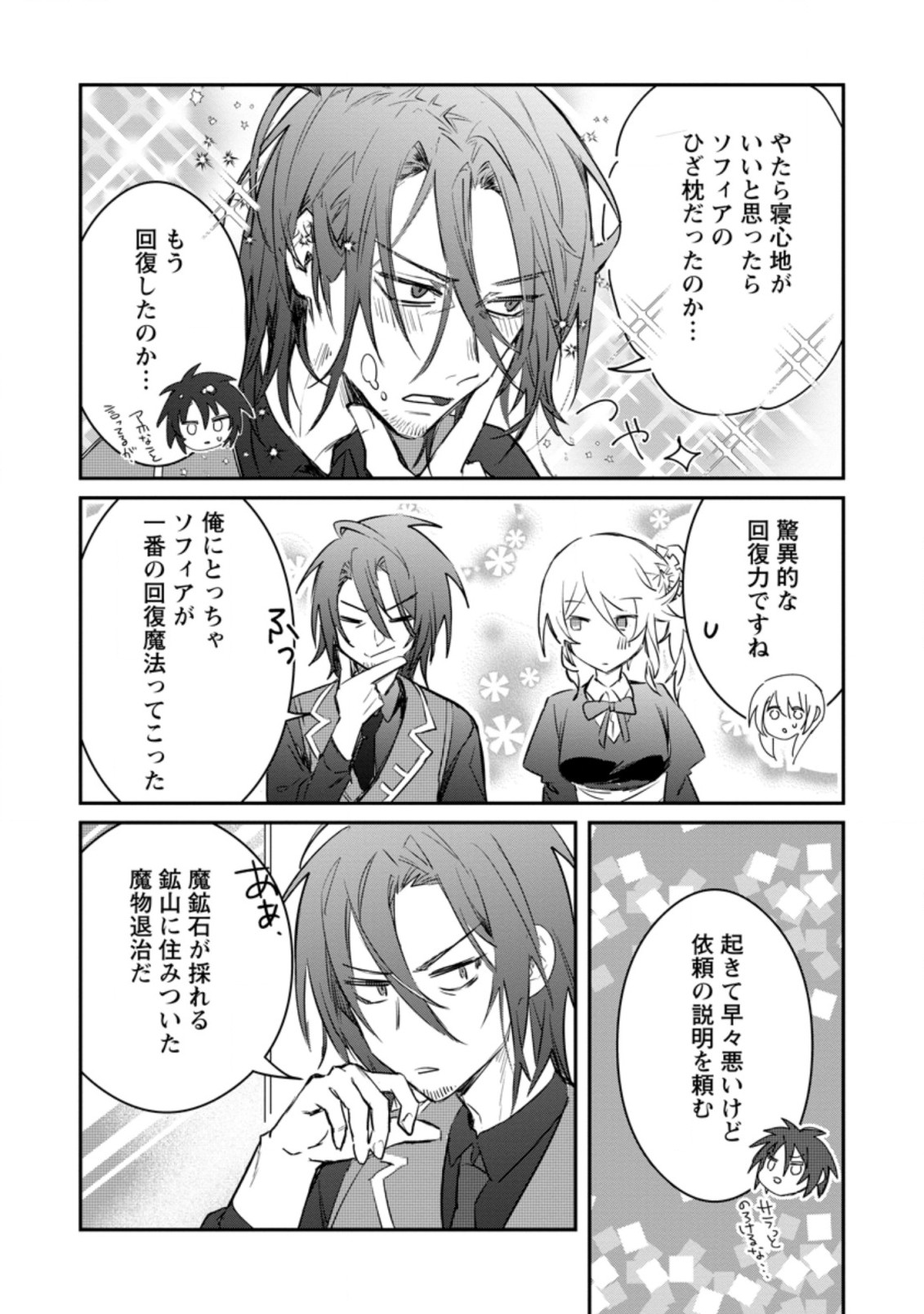 Yuusha Party ni Kawaii Ko ga Ita no de, Kokuhaku Shite Mita. Chap 17.2 - Next Chap 18.2