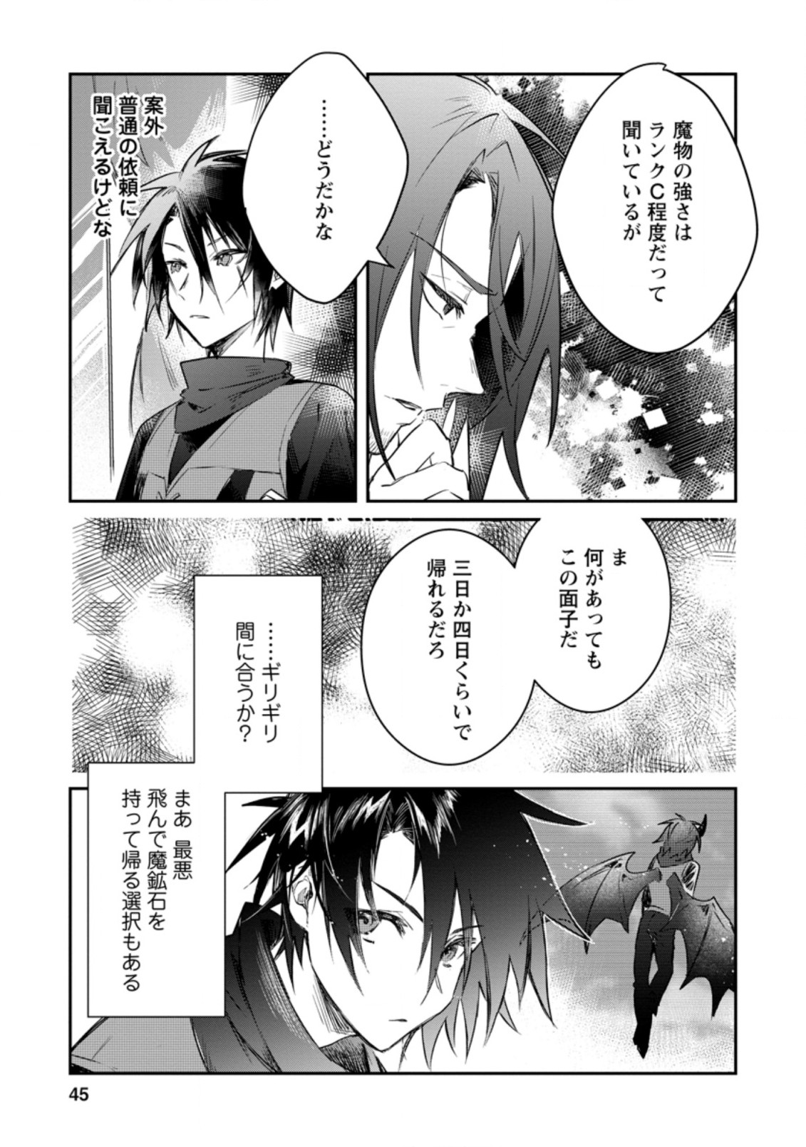 Yuusha Party ni Kawaii Ko ga Ita no de, Kokuhaku Shite Mita. Chap 17.2 - Next Chap 18.2