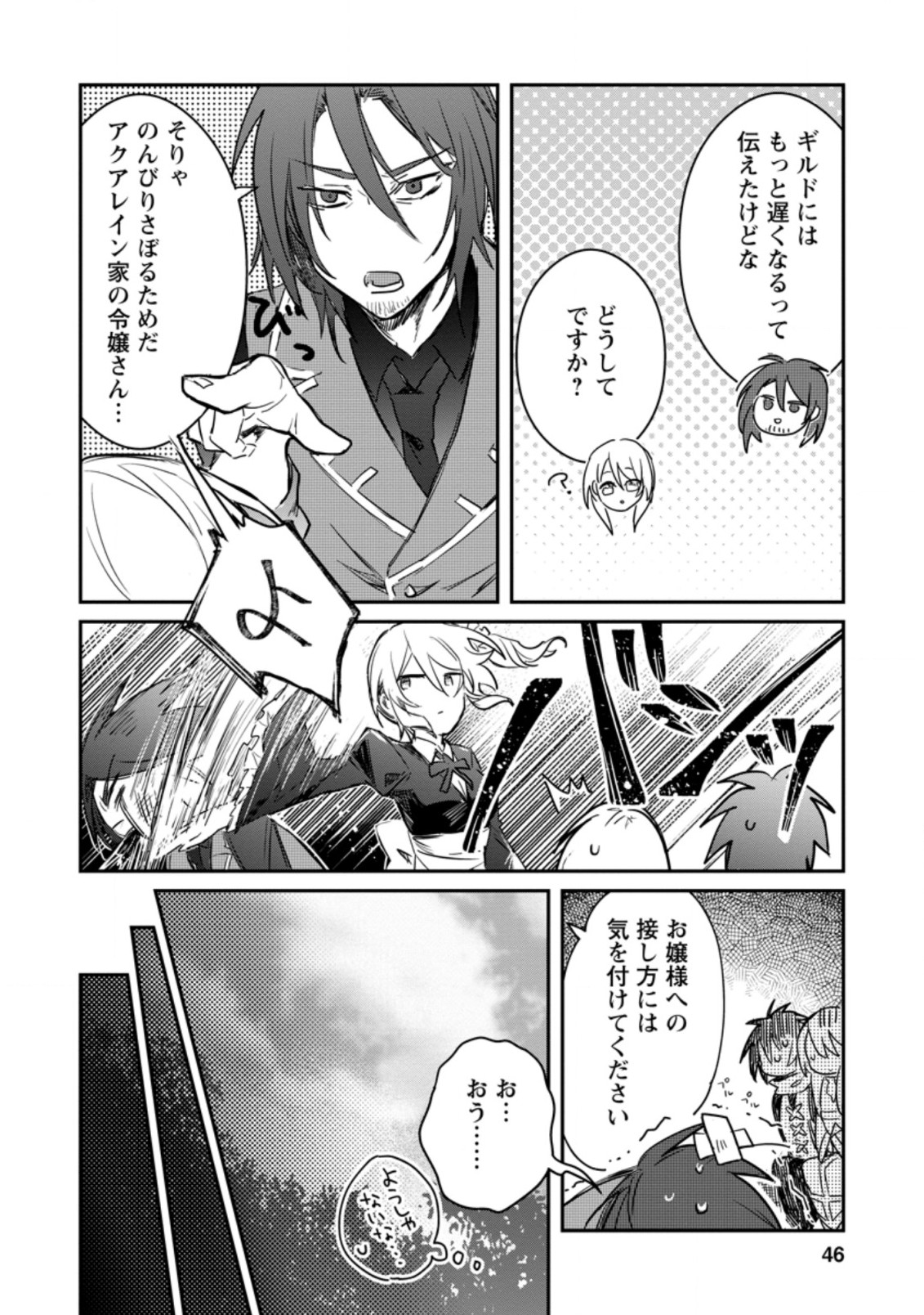 Yuusha Party ni Kawaii Ko ga Ita no de, Kokuhaku Shite Mita. Chap 17.2 - Next Chap 18.2