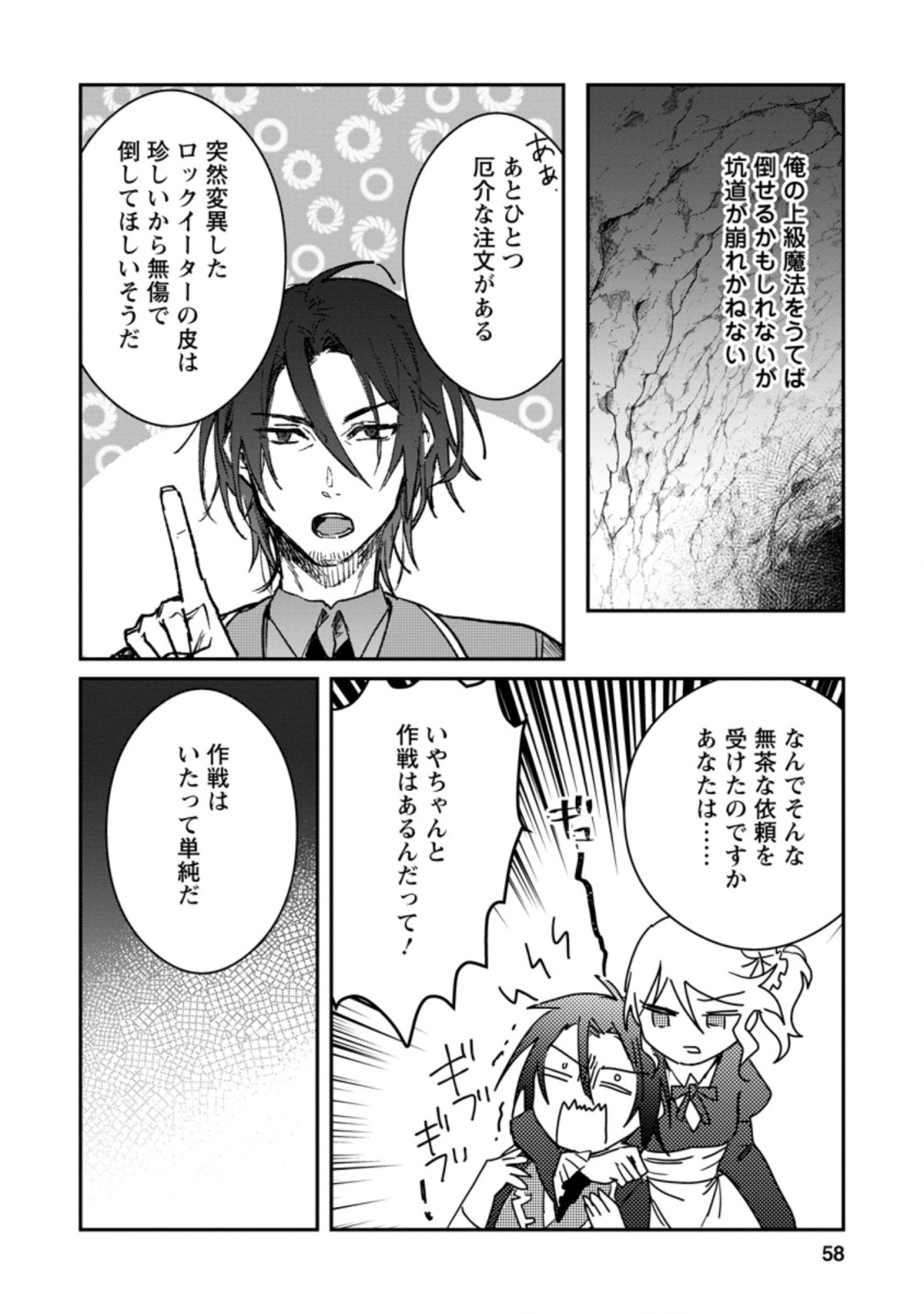 Yuusha Party ni Kawaii Ko ga Ita no de, Kokuhaku Shite Mita. Chap 17.3 - Next Chap 18.3