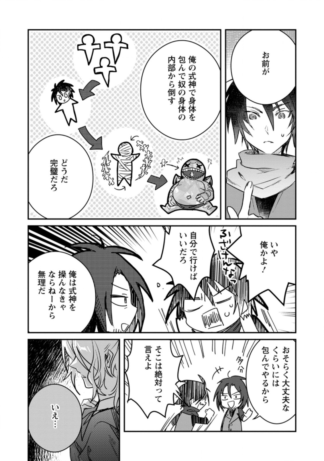 Yuusha Party ni Kawaii Ko ga Ita no de, Kokuhaku Shite Mita. Chap 17.3 - Next Chap 18.3