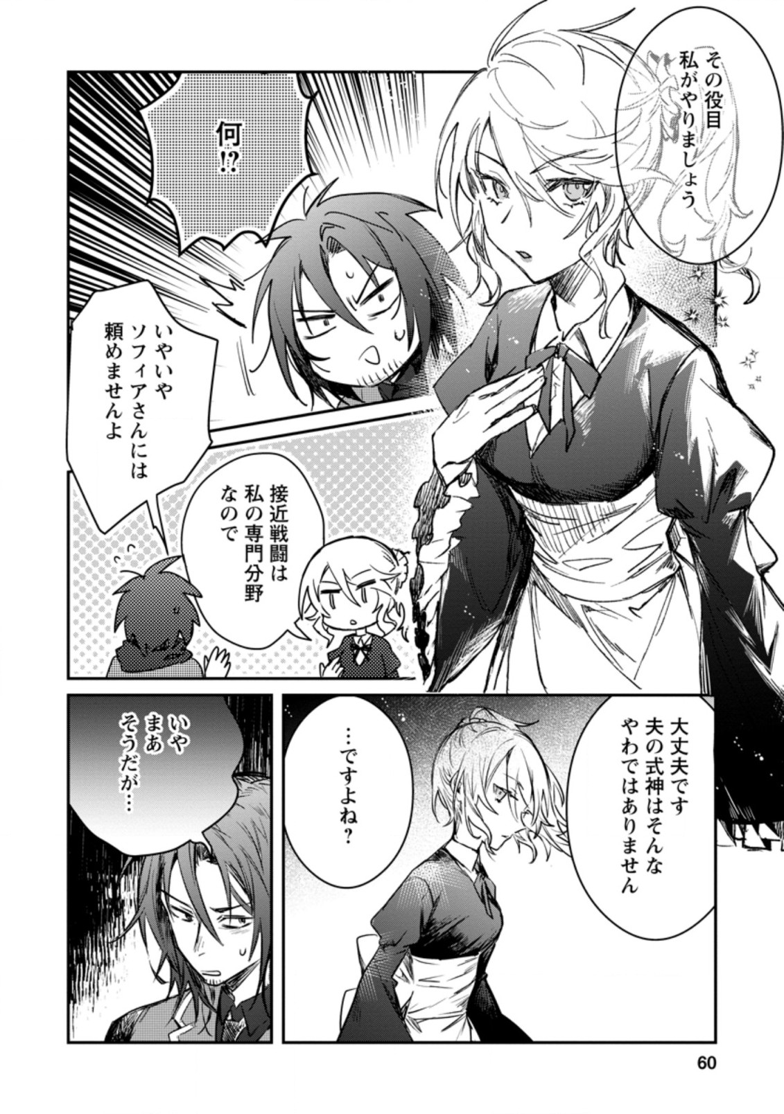 Yuusha Party ni Kawaii Ko ga Ita no de, Kokuhaku Shite Mita. Chap 17.3 - Next Chap 18.3