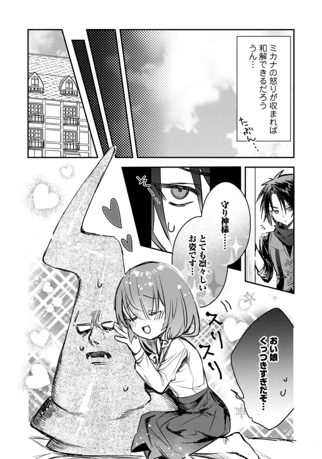 Yuusha Party ni Kawaii Ko ga Ita no de, Kokuhaku Shite Mita. Chap 14.1 - Next Chap 15.1
