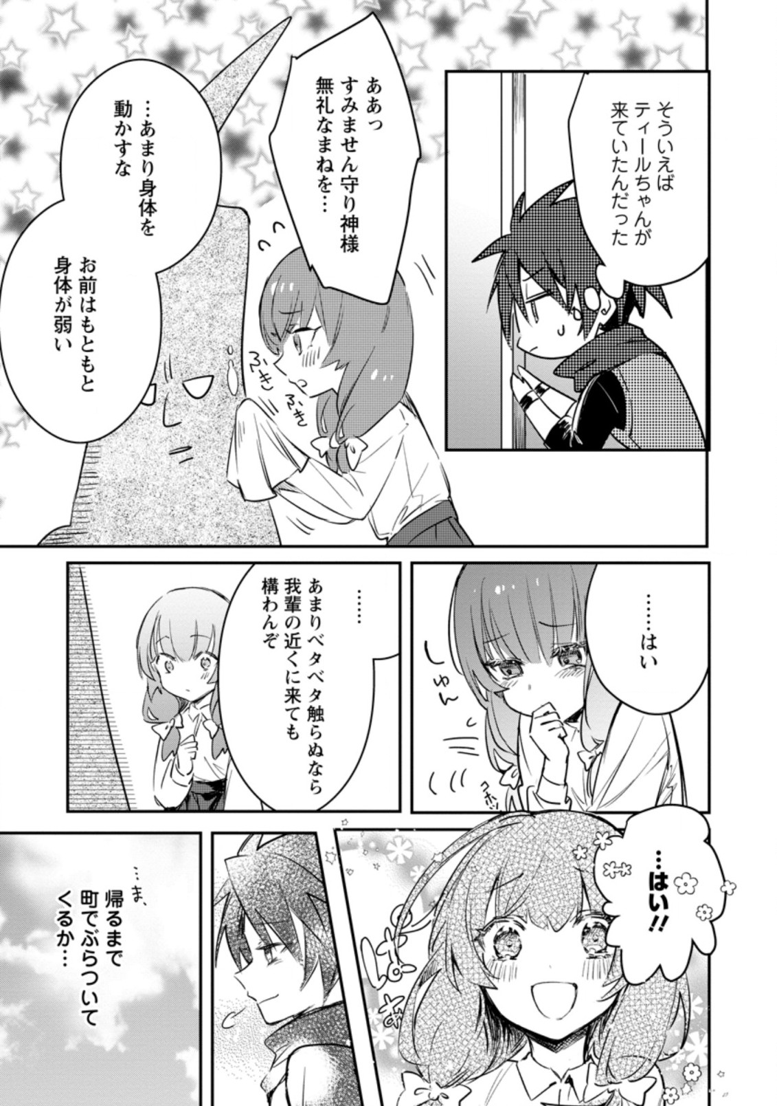 Yuusha Party ni Kawaii Ko ga Ita no de, Kokuhaku Shite Mita. Chap 14.1 - Next Chap 15.1