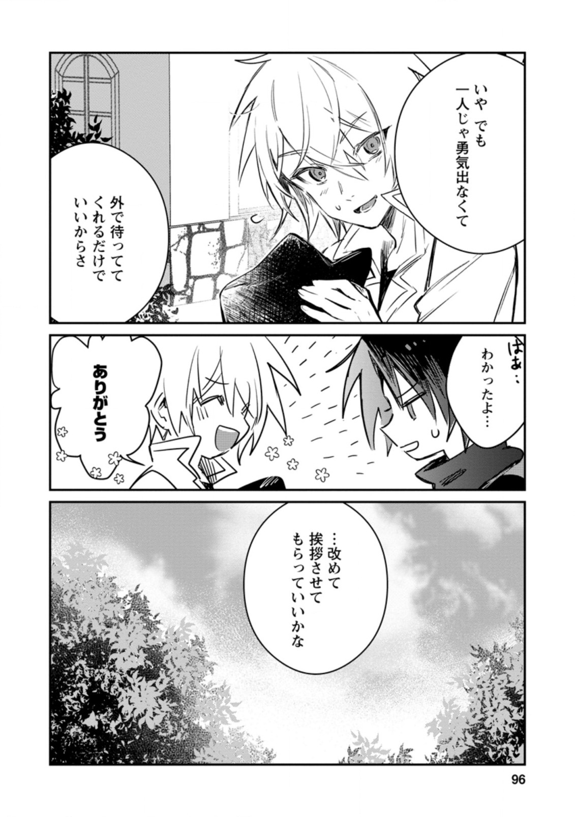 Yuusha Party ni Kawaii Ko ga Ita no de, Kokuhaku Shite Mita. Chap 14.1 - Next Chap 15.1