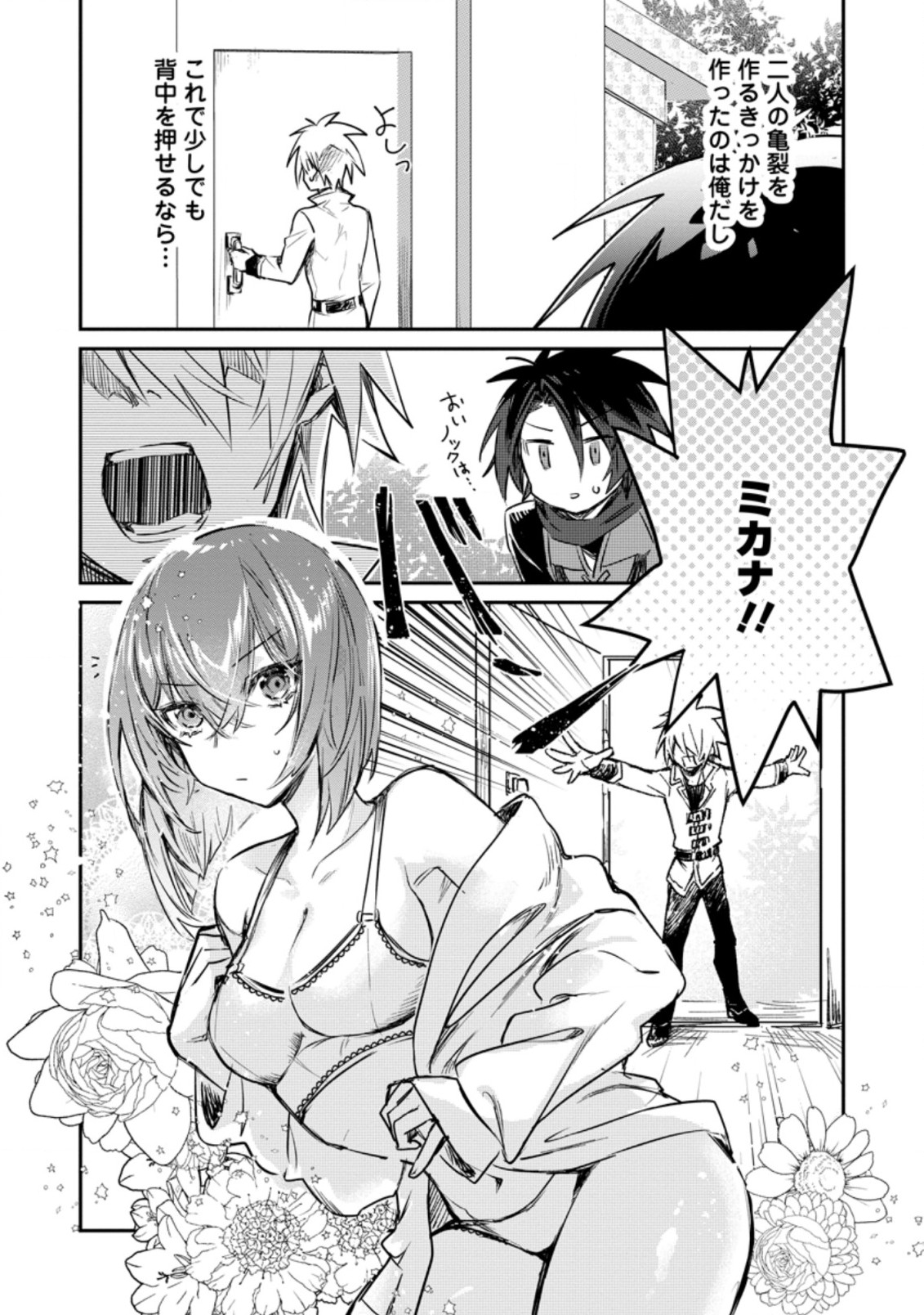 Yuusha Party ni Kawaii Ko ga Ita no de, Kokuhaku Shite Mita. Chap 14.1 - Next Chap 15.1