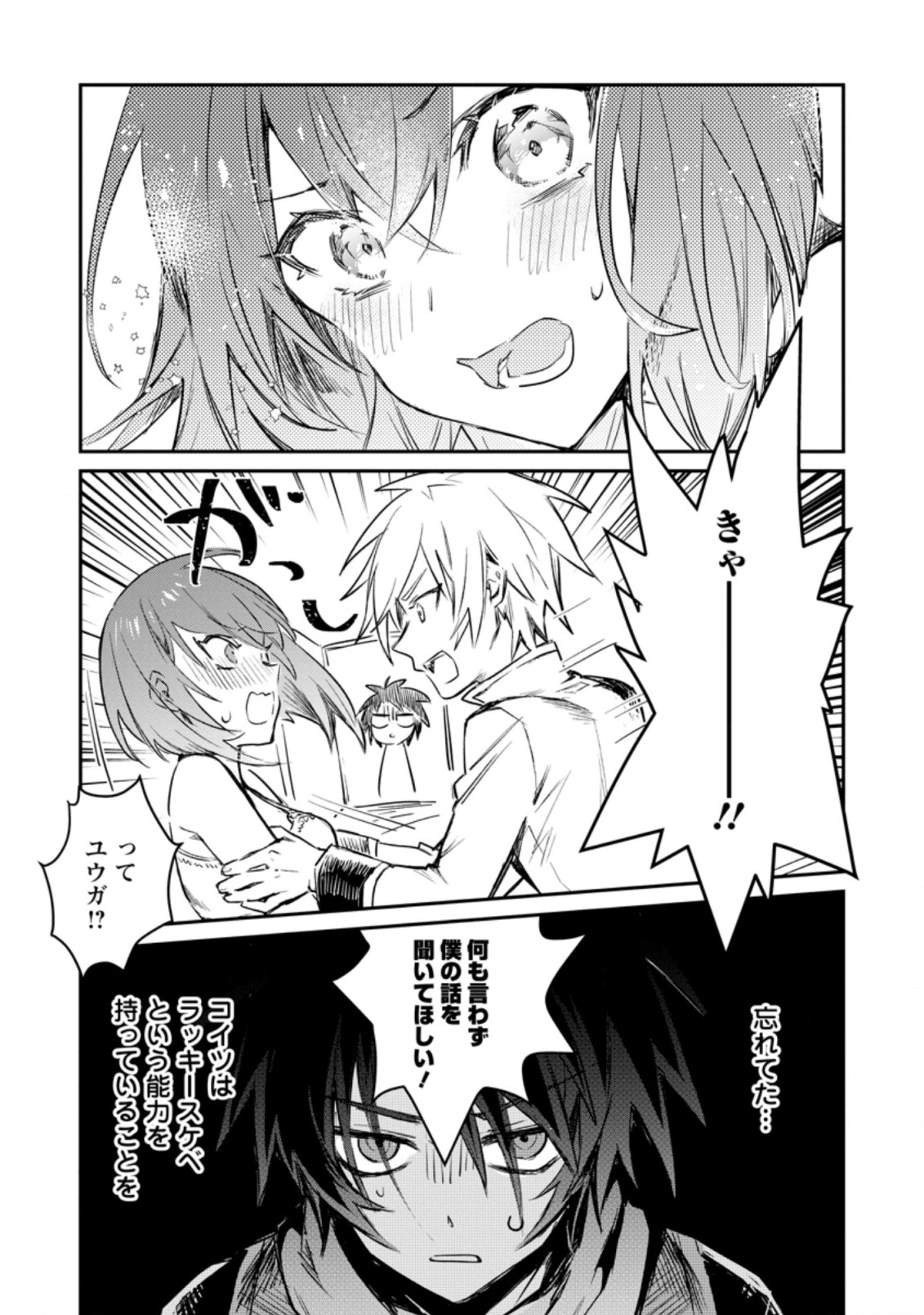 Yuusha Party ni Kawaii Ko ga Ita no de, Kokuhaku Shite Mita. Chap 14.1 - Next Chap 15.1