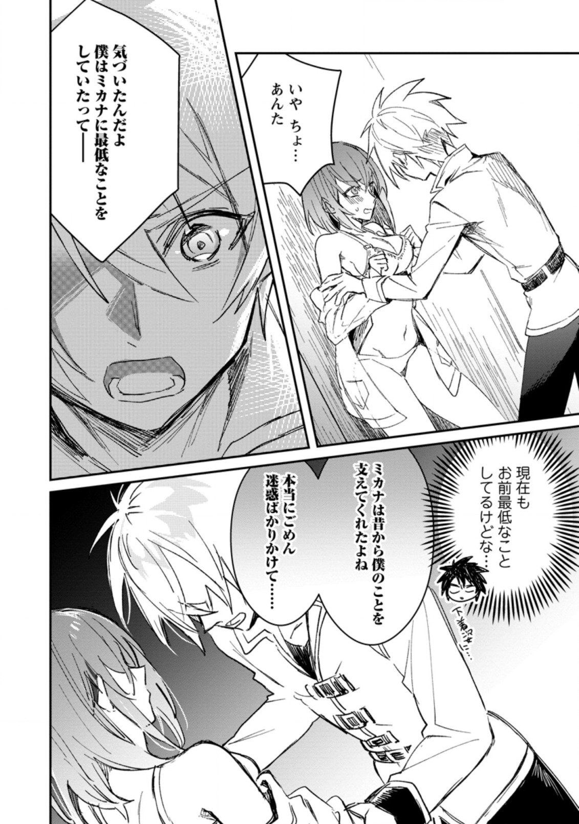 Yuusha Party ni Kawaii Ko ga Ita no de, Kokuhaku Shite Mita. Chap 14.1 - Next Chap 15.1