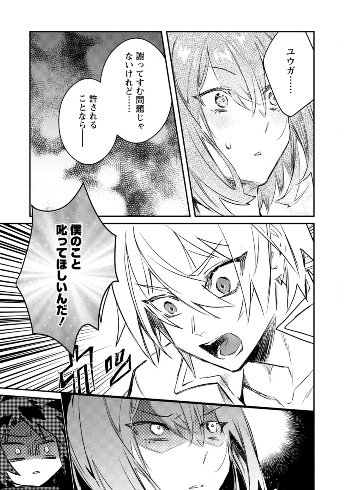 Yuusha Party ni Kawaii Ko ga Ita no de, Kokuhaku Shite Mita. Chap 14.1 - Next Chap 15.1