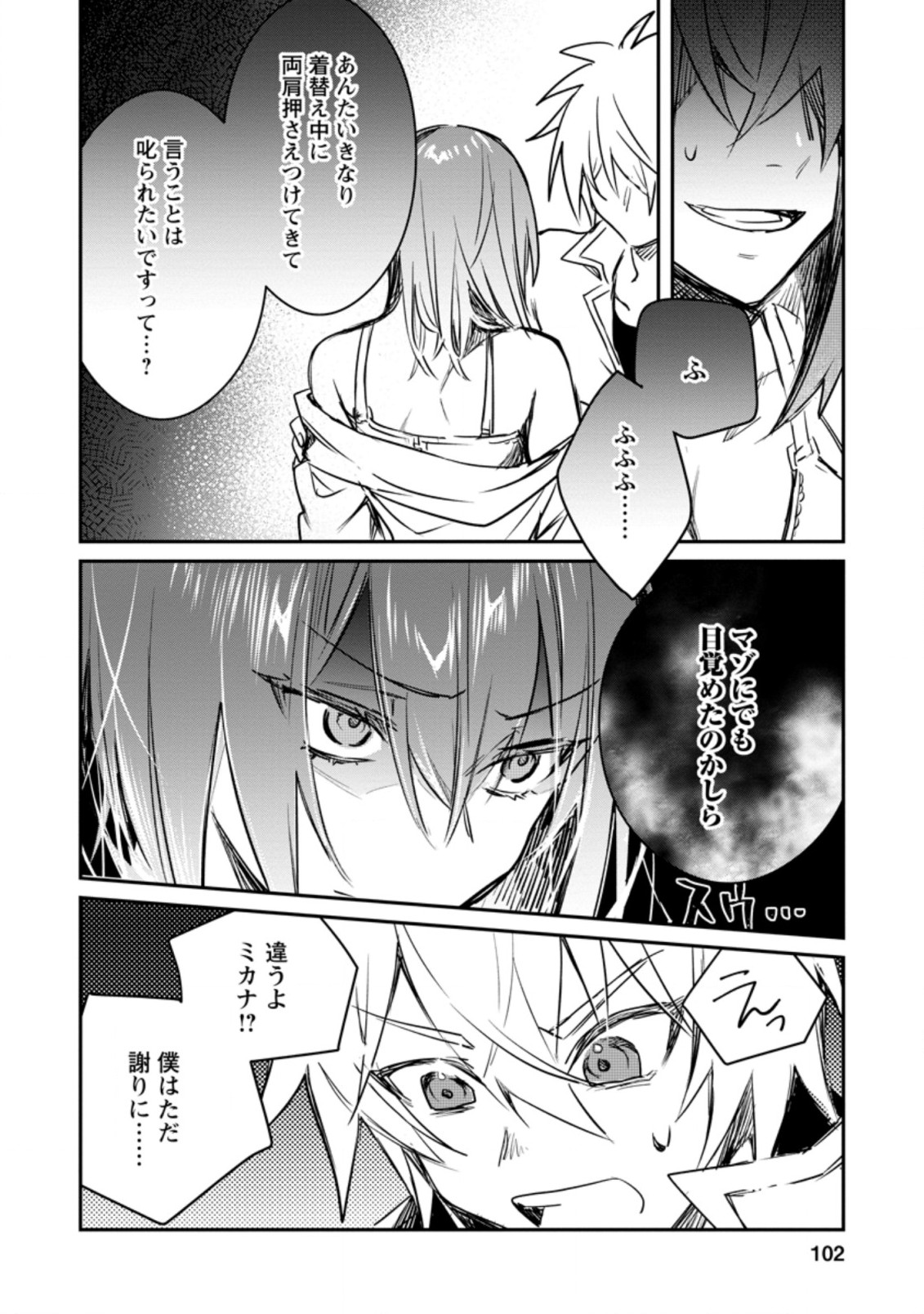 Yuusha Party ni Kawaii Ko ga Ita no de, Kokuhaku Shite Mita. Chap 14.1 - Next Chap 15.1