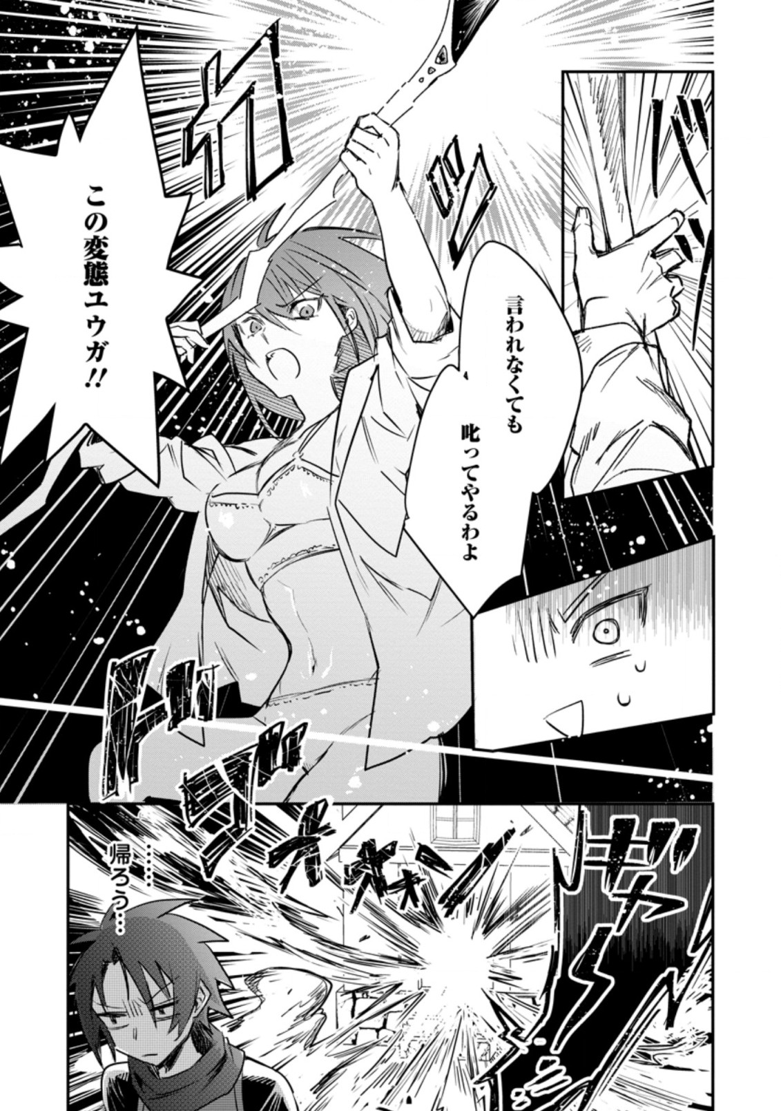 Yuusha Party ni Kawaii Ko ga Ita no de, Kokuhaku Shite Mita. Chap 14.1 - Next Chap 15.1