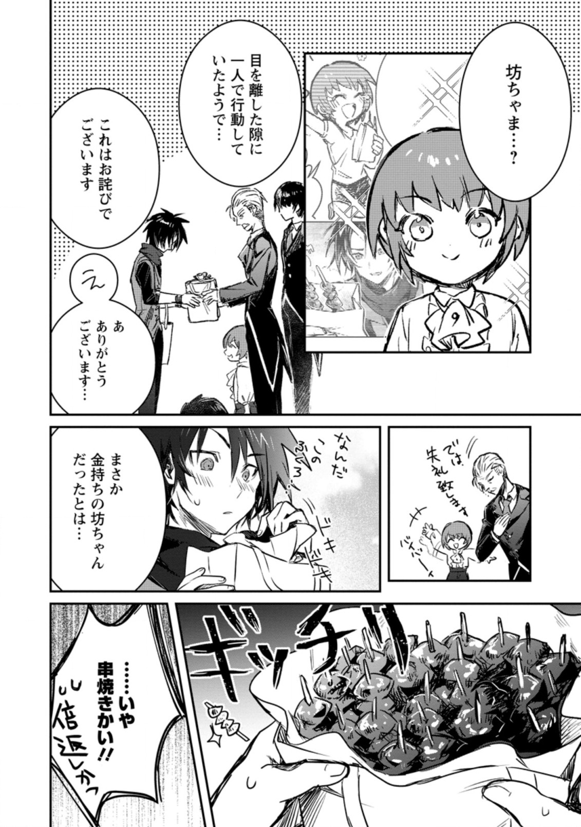 Yuusha Party ni Kawaii Ko ga Ita no de, Kokuhaku Shite Mita. Chap 14.2 - Next Chap 15.2