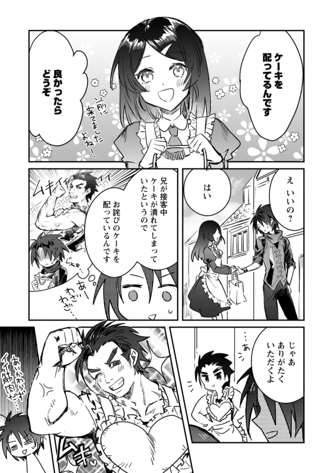 Yuusha Party ni Kawaii Ko ga Ita no de, Kokuhaku Shite Mita. Chap 14.2 - Next Chap 15.2