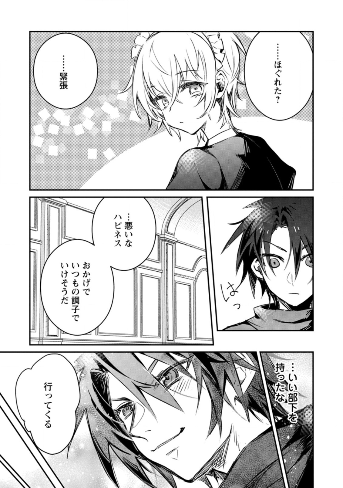 Yuusha Party ni Kawaii Ko ga Ita no de, Kokuhaku Shite Mita. Chap 14.3 - Next Chap 15.3