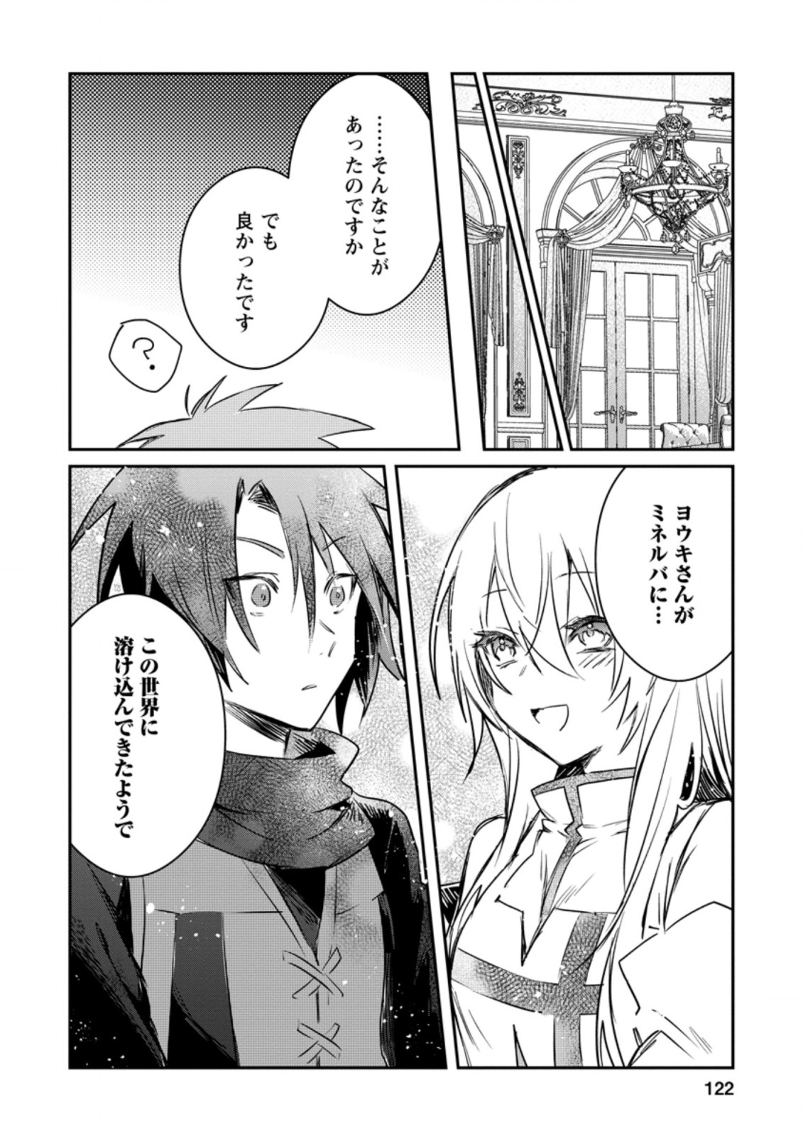 Yuusha Party ni Kawaii Ko ga Ita no de, Kokuhaku Shite Mita. Chap 14.3 - Next Chap 15.3