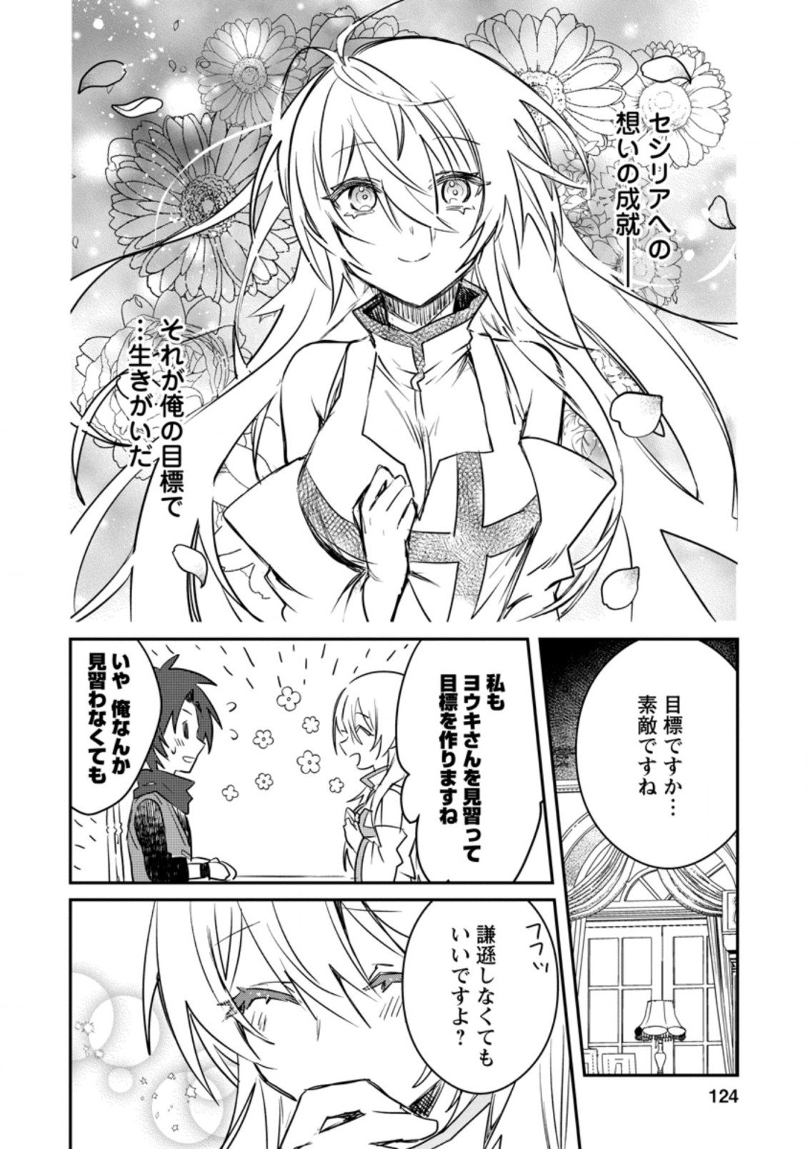 Yuusha Party ni Kawaii Ko ga Ita no de, Kokuhaku Shite Mita. Chap 14.3 - Next Chap 15.3