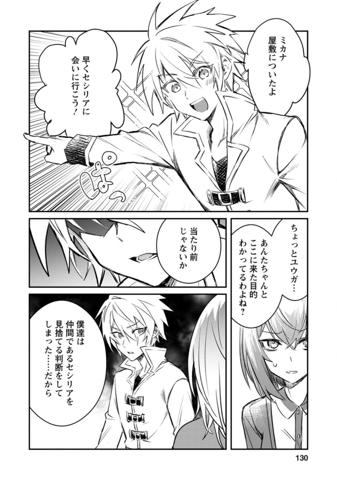 Yuusha Party ni Kawaii Ko ga Ita no de, Kokuhaku Shite Mita. Chap 15.1 - Next Chap 16.1