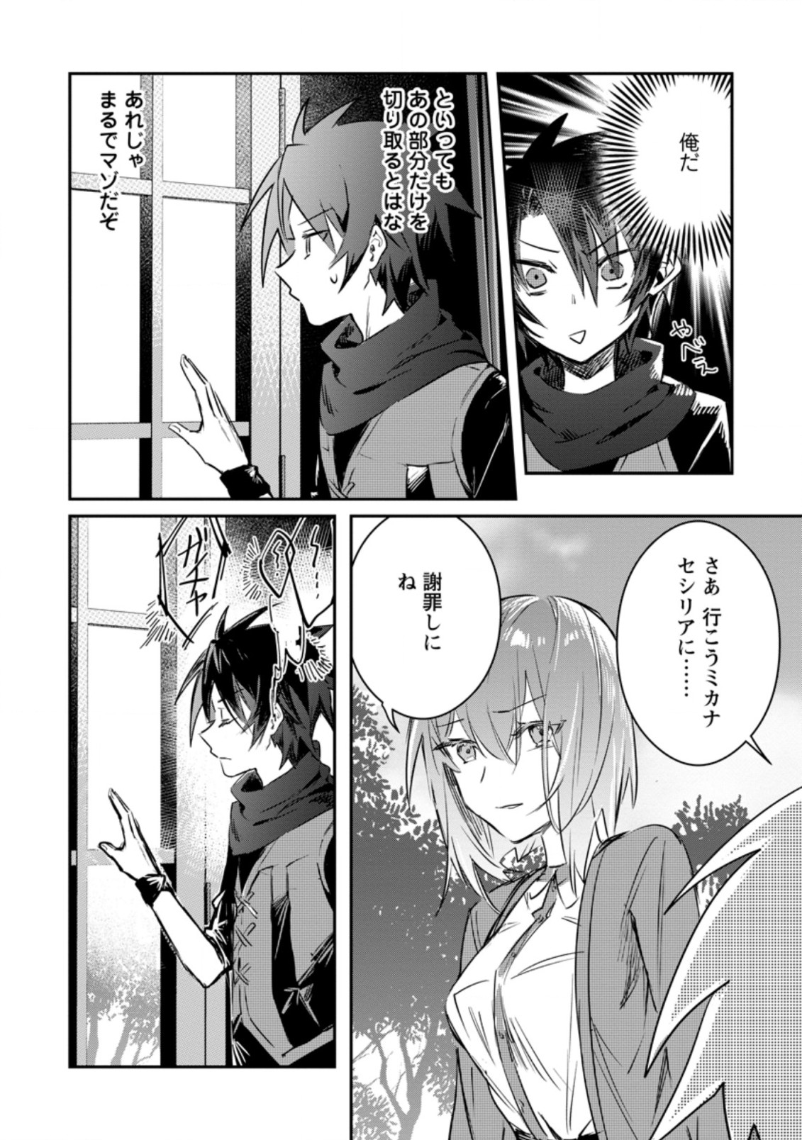 Yuusha Party ni Kawaii Ko ga Ita no de, Kokuhaku Shite Mita. Chap 15.1 - Next Chap 16.1