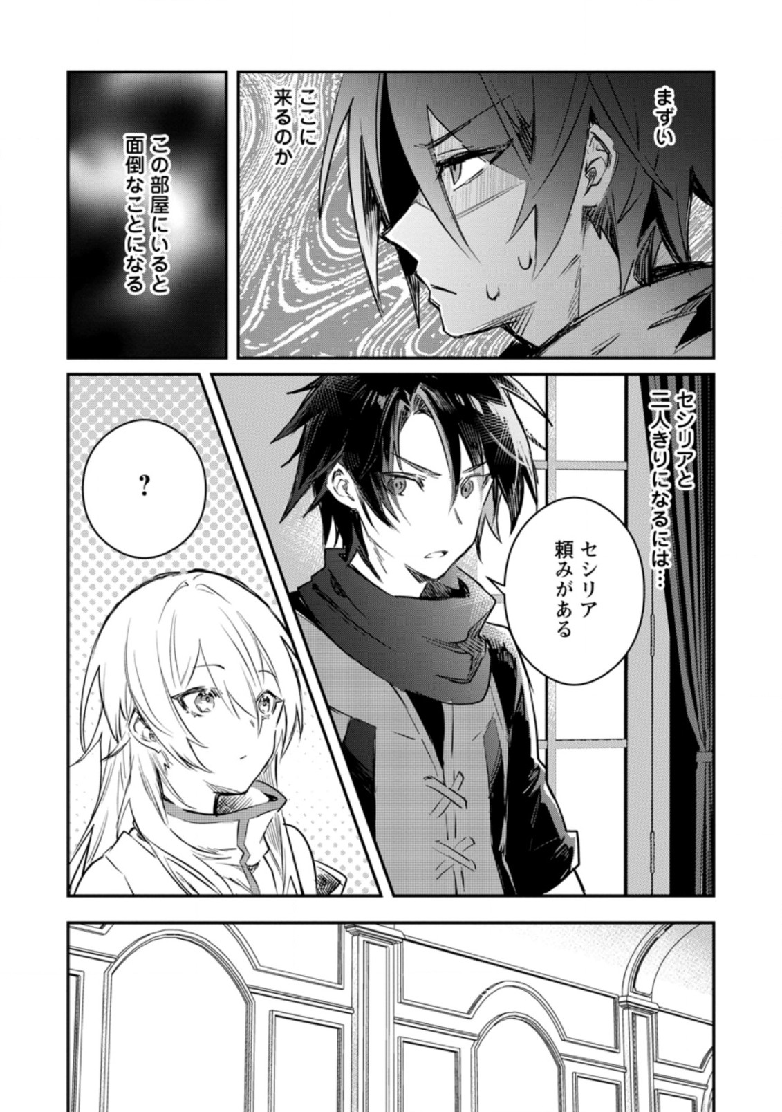 Yuusha Party ni Kawaii Ko ga Ita no de, Kokuhaku Shite Mita. Chap 15.1 - Next Chap 16.1