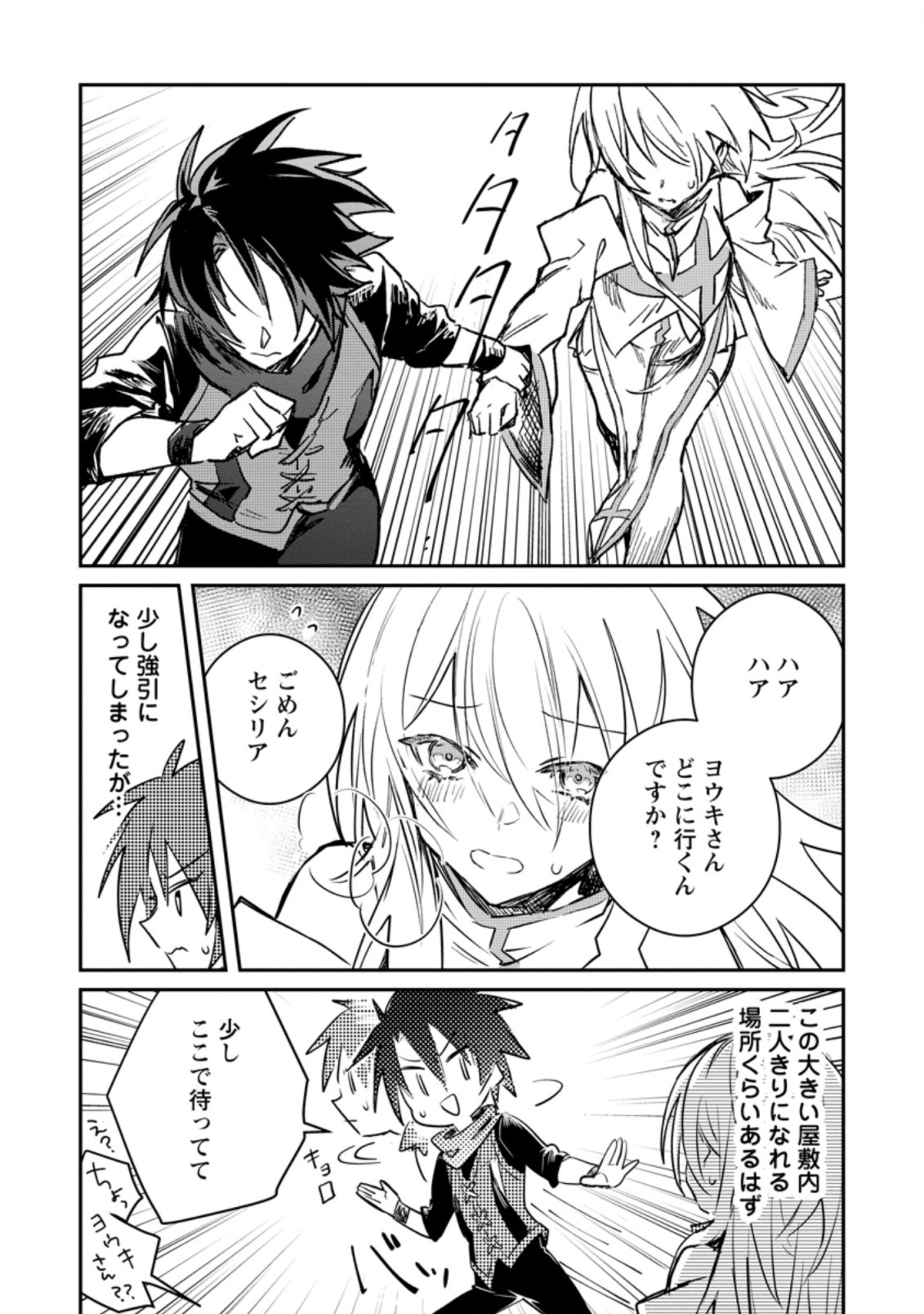 Yuusha Party ni Kawaii Ko ga Ita no de, Kokuhaku Shite Mita. Chap 15.1 - Next Chap 16.1