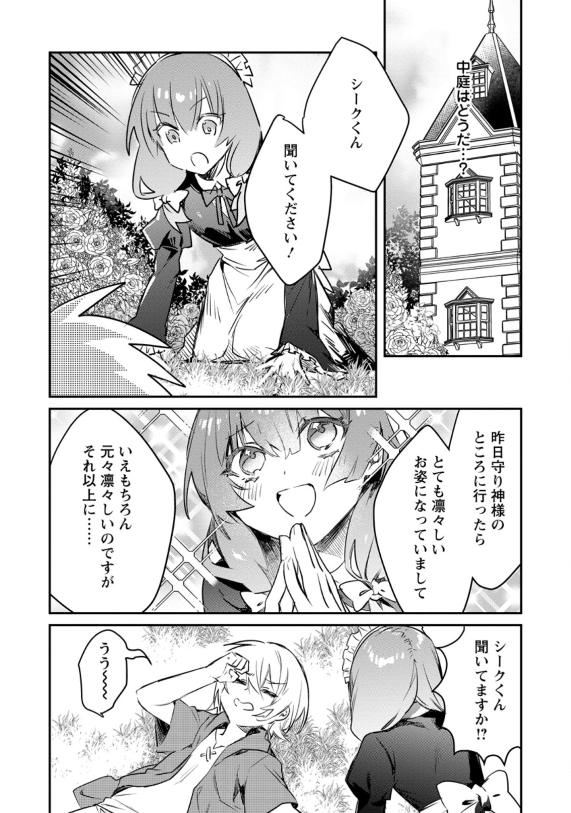 Yuusha Party ni Kawaii Ko ga Ita no de, Kokuhaku Shite Mita. Chap 15.2 - Next Chap 16.2
