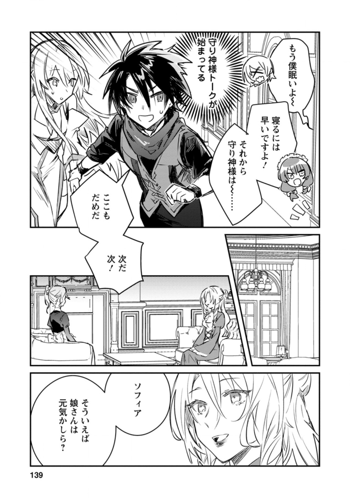 Yuusha Party ni Kawaii Ko ga Ita no de, Kokuhaku Shite Mita. Chap 15.2 - Next Chap 16.2