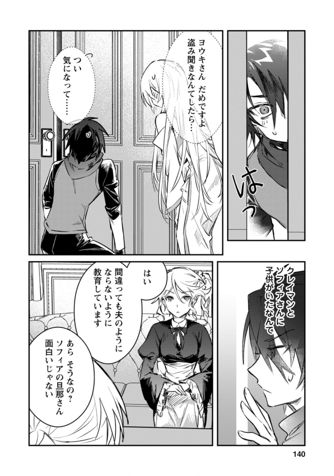 Yuusha Party ni Kawaii Ko ga Ita no de, Kokuhaku Shite Mita. Chap 15.2 - Next Chap 16.2