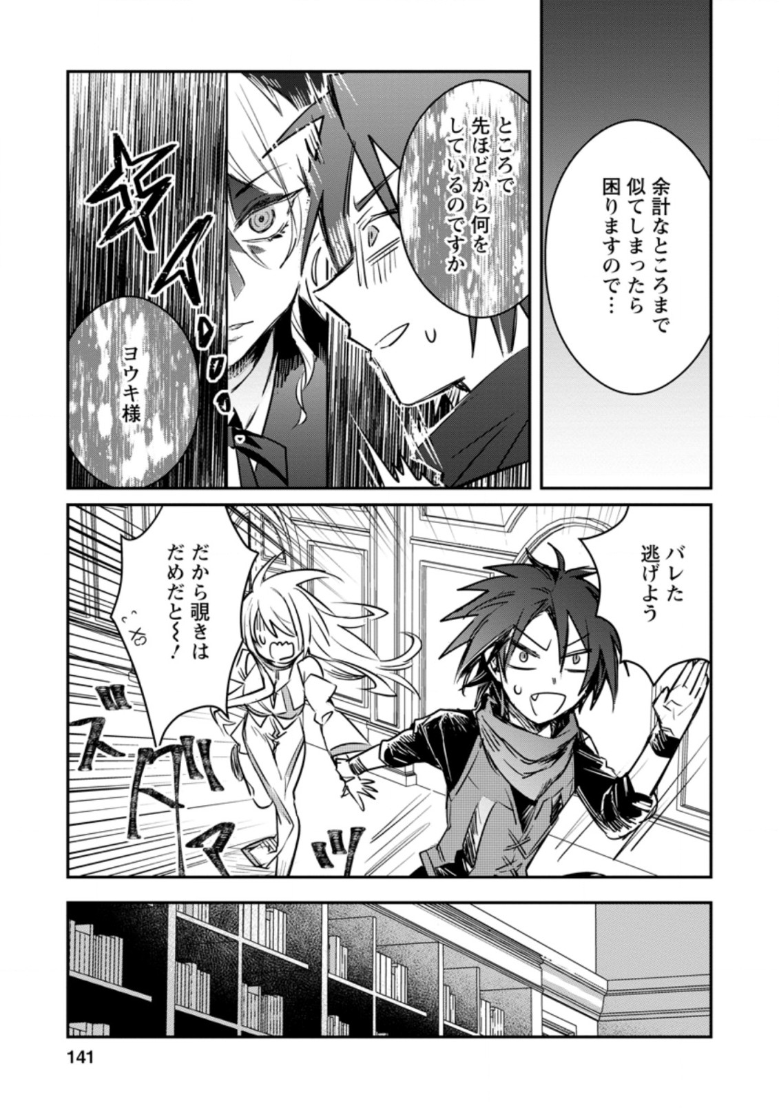 Yuusha Party ni Kawaii Ko ga Ita no de, Kokuhaku Shite Mita. Chap 15.2 - Next Chap 16.2