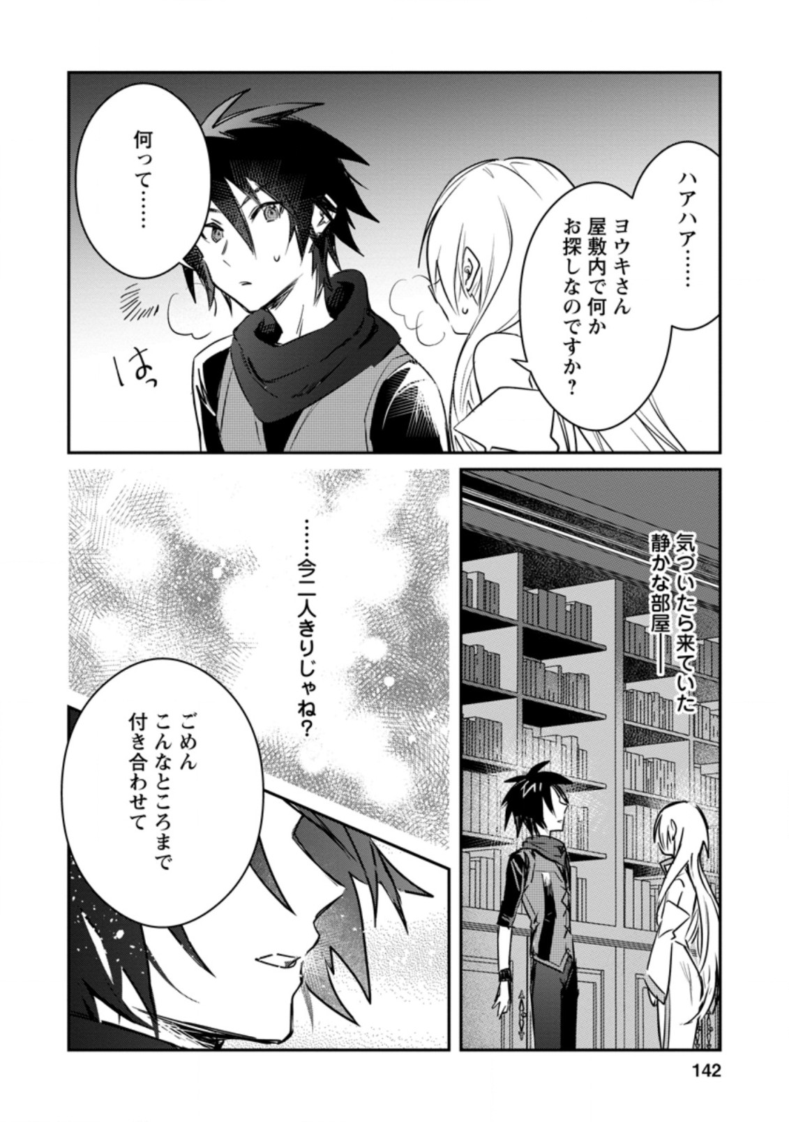 Yuusha Party ni Kawaii Ko ga Ita no de, Kokuhaku Shite Mita. Chap 15.2 - Next Chap 16.2