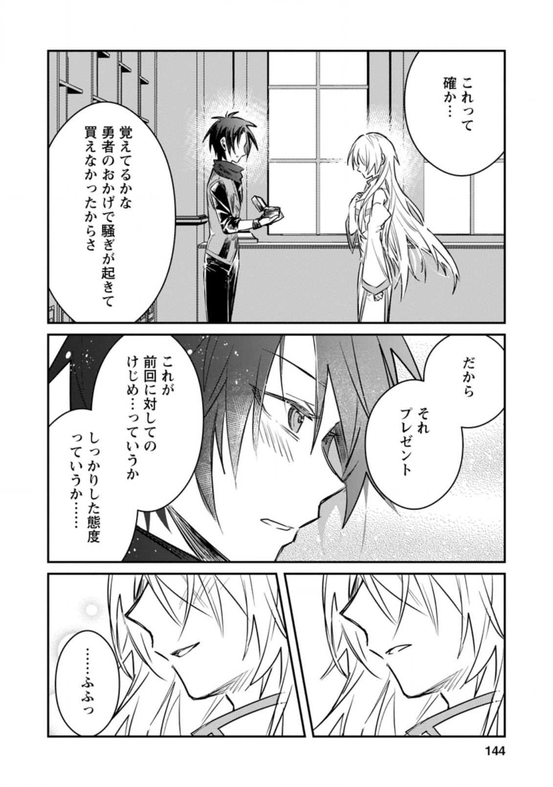 Yuusha Party ni Kawaii Ko ga Ita no de, Kokuhaku Shite Mita. Chap 15.2 - Next Chap 16.2