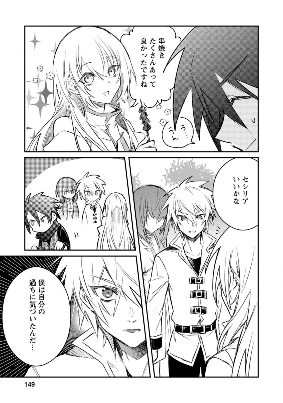 Yuusha Party ni Kawaii Ko ga Ita no de, Kokuhaku Shite Mita. Chap 15.3 - Next Chap 16.3