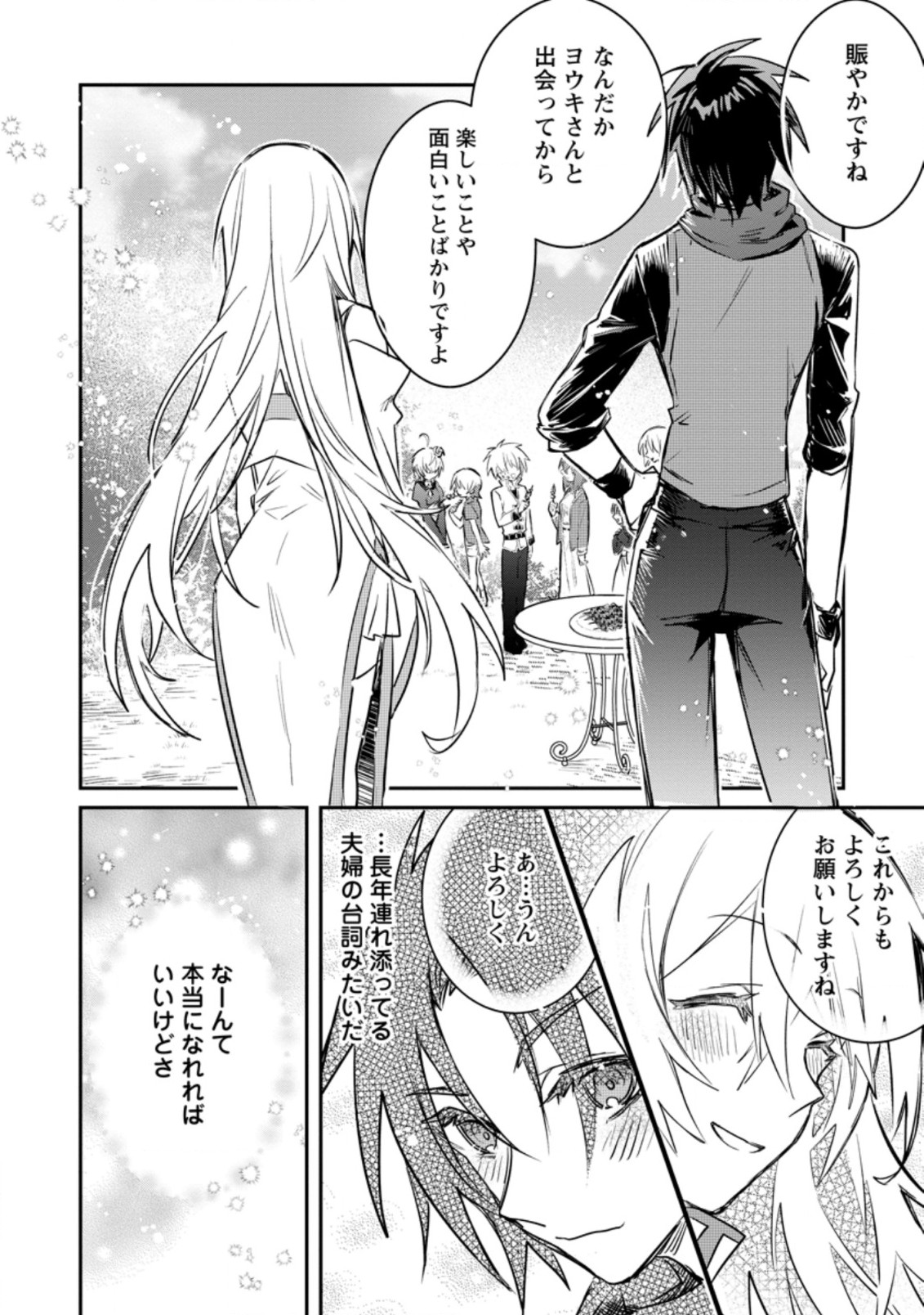 Yuusha Party ni Kawaii Ko ga Ita no de, Kokuhaku Shite Mita. Chap 15.3 - Next Chap 16.3