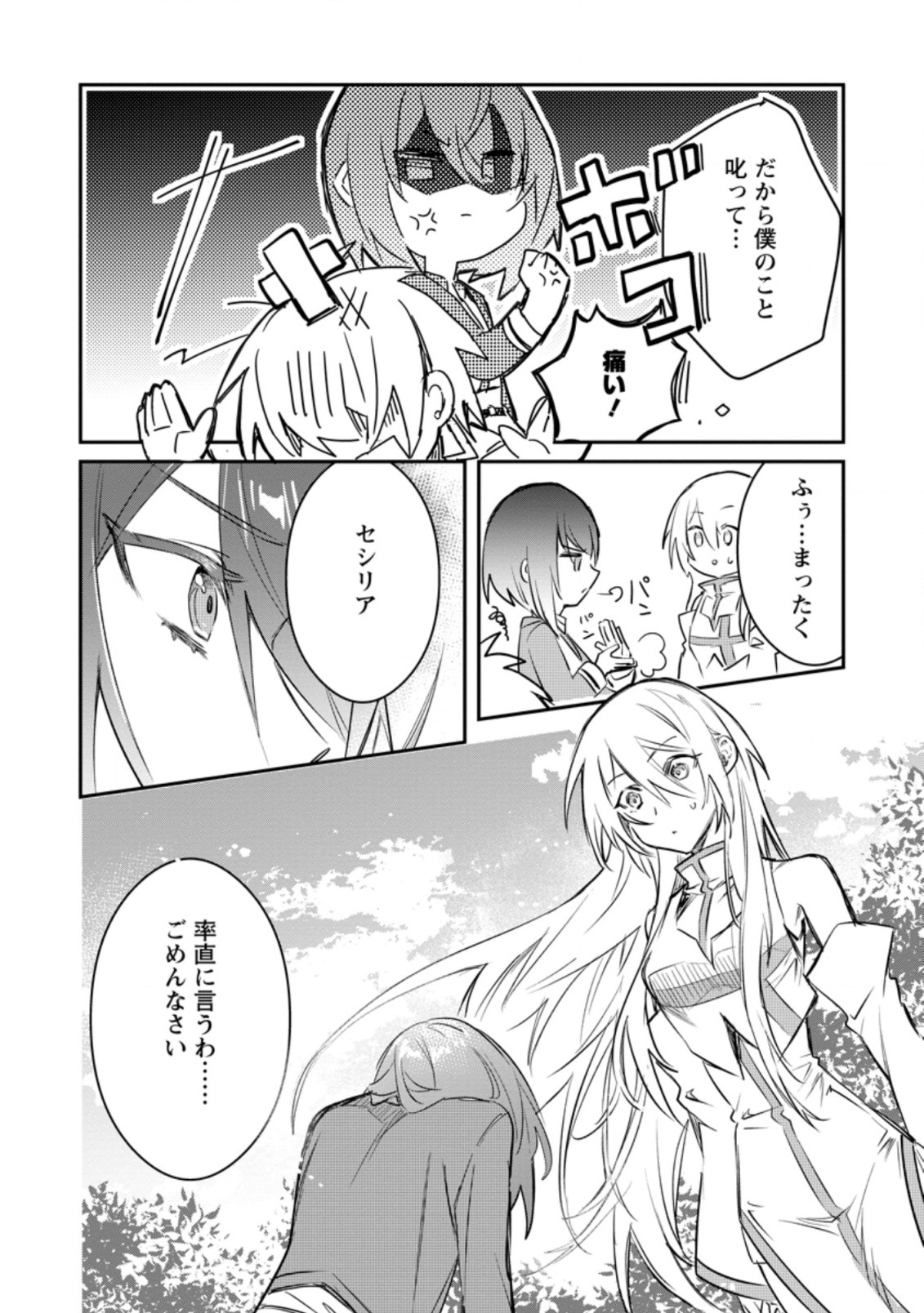 Yuusha Party ni Kawaii Ko ga Ita no de, Kokuhaku Shite Mita. Chap 15.3 - Next Chap 16.3