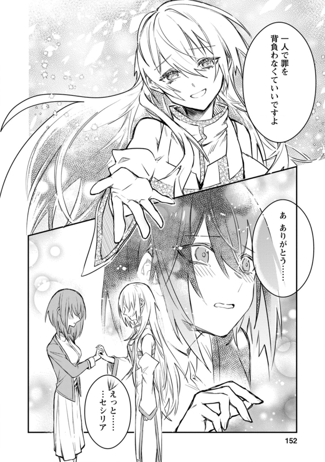 Yuusha Party ni Kawaii Ko ga Ita no de, Kokuhaku Shite Mita. Chap 15.3 - Next Chap 16.3