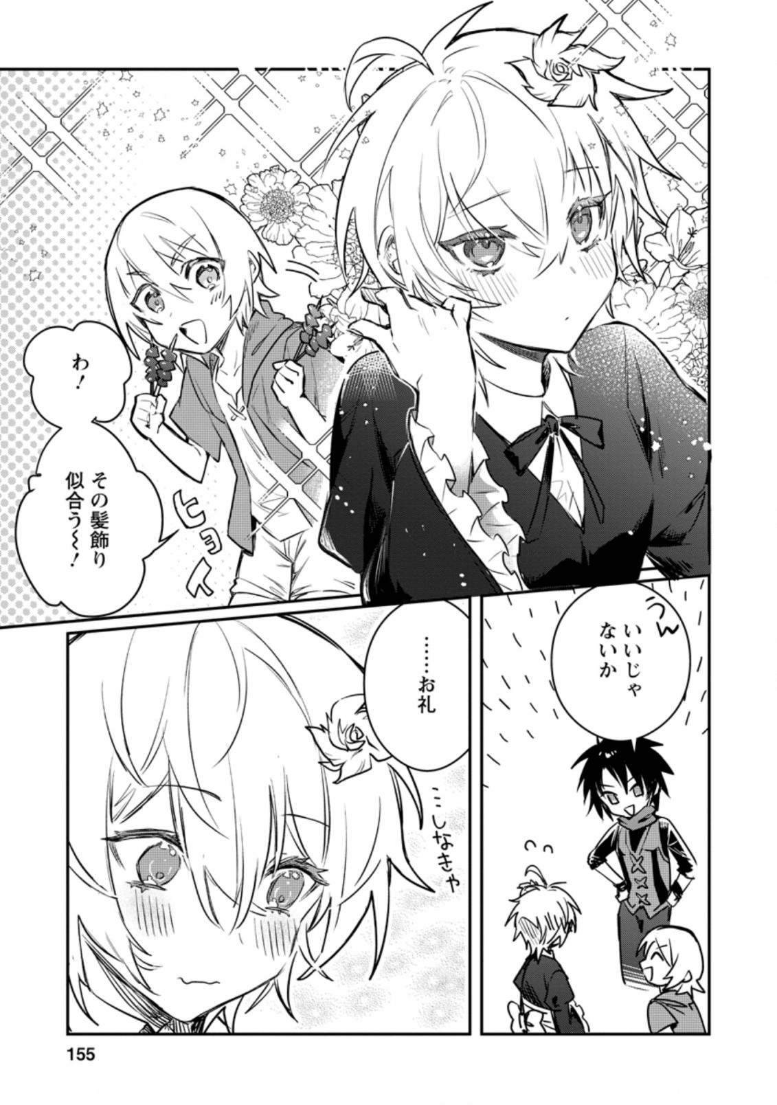 Yuusha Party ni Kawaii Ko ga Ita no de, Kokuhaku Shite Mita. Chap 15.3 - Next Chap 16.3