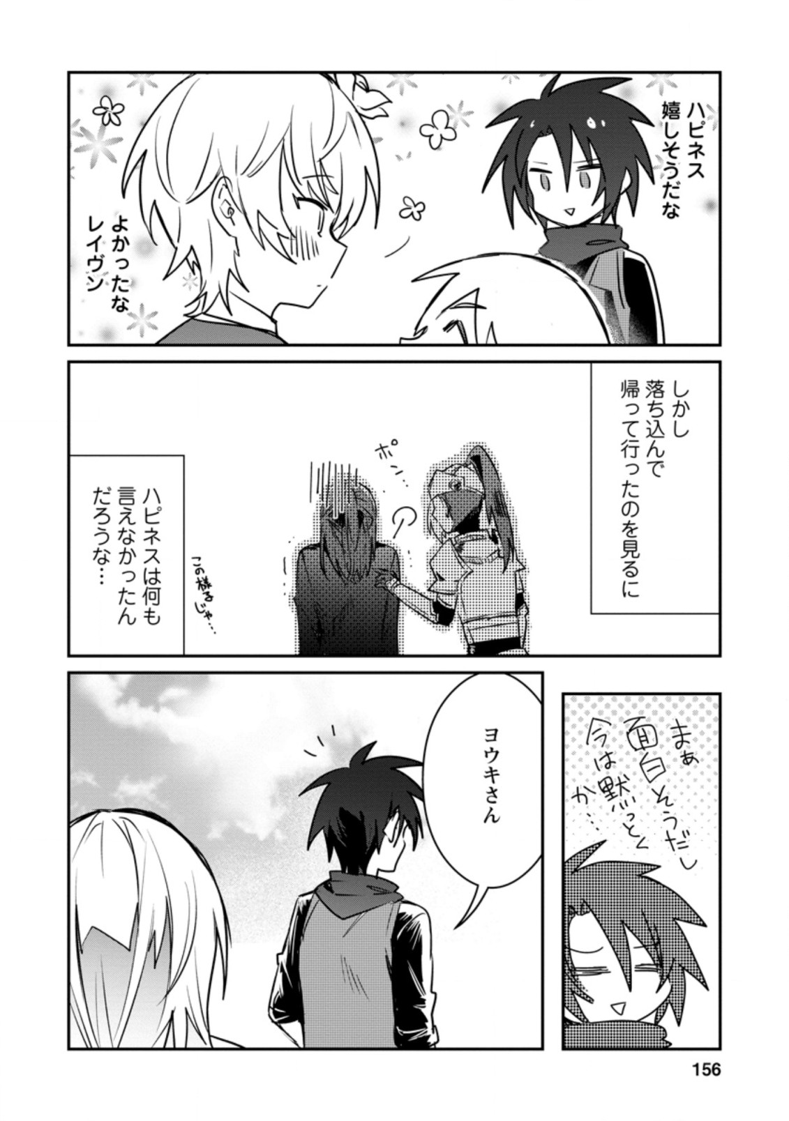 Yuusha Party ni Kawaii Ko ga Ita no de, Kokuhaku Shite Mita. Chap 15.3 - Next Chap 16.3