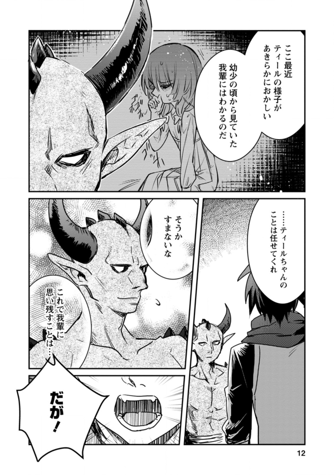 Yuusha Party ni Kawaii Ko ga Ita no de, Kokuhaku Shite Mita. Chap 16.1 - Next Chap 17.1