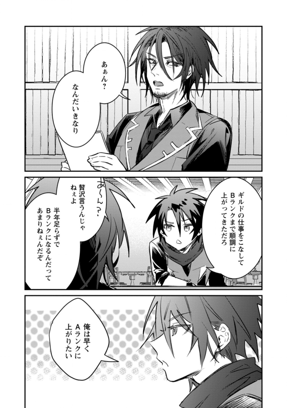 Yuusha Party ni Kawaii Ko ga Ita no de, Kokuhaku Shite Mita. Chap 16.1 - Next Chap 17.1