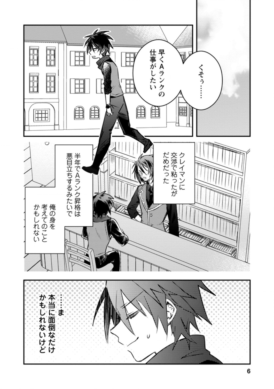 Yuusha Party ni Kawaii Ko ga Ita no de, Kokuhaku Shite Mita. Chap 16.1 - Next Chap 17.1