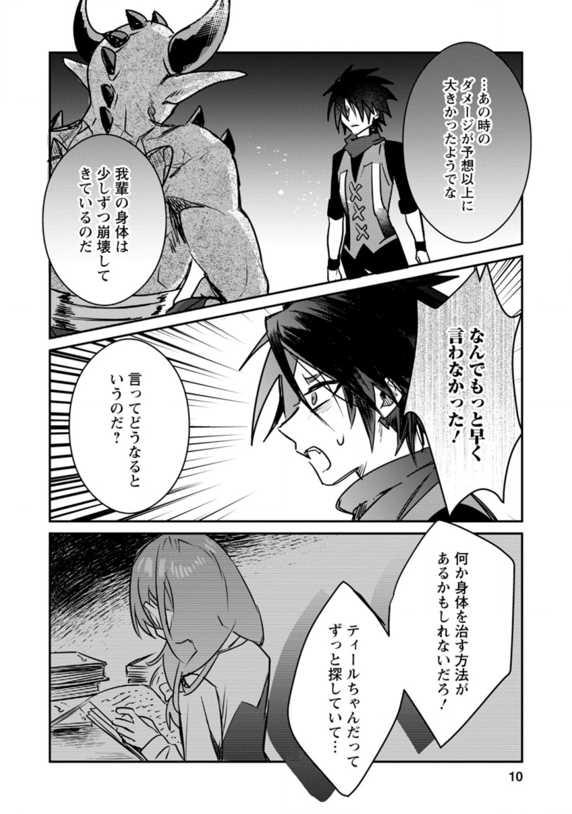 Yuusha Party ni Kawaii Ko ga Ita no de, Kokuhaku Shite Mita. Chap 16.1 - Next Chap 17.1