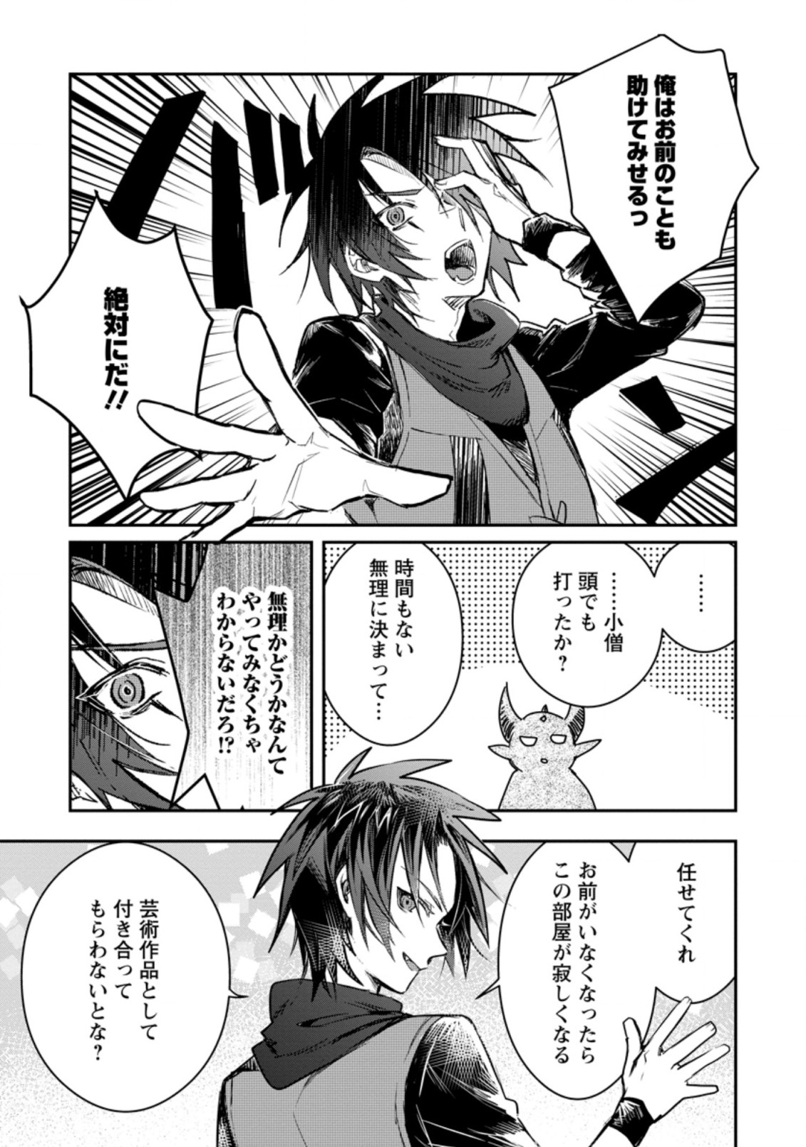 Yuusha Party ni Kawaii Ko ga Ita no de, Kokuhaku Shite Mita. Chap 16.2 - Next Chap 17.2