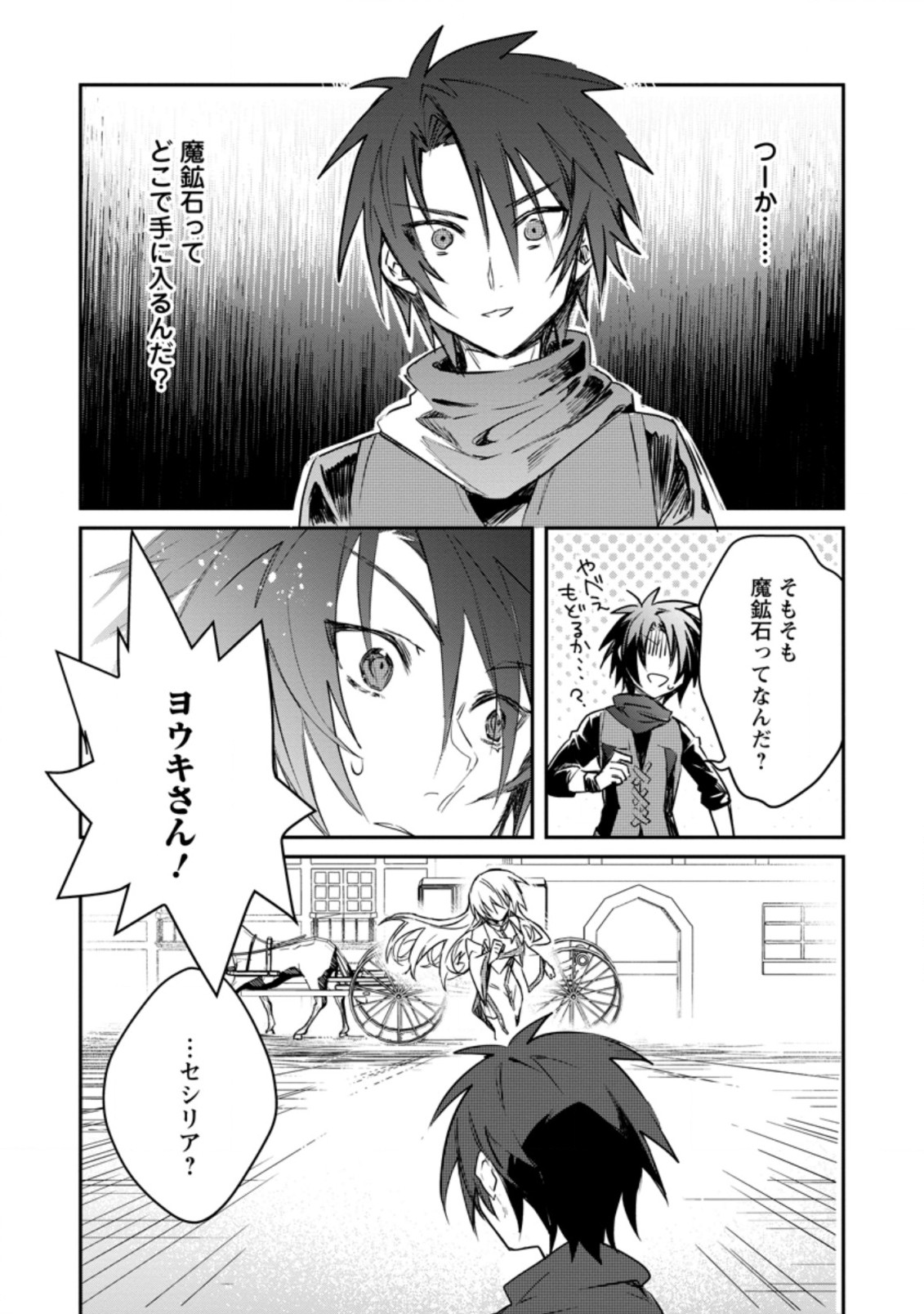 Yuusha Party ni Kawaii Ko ga Ita no de, Kokuhaku Shite Mita. Chap 16.2 - Next Chap 17.2