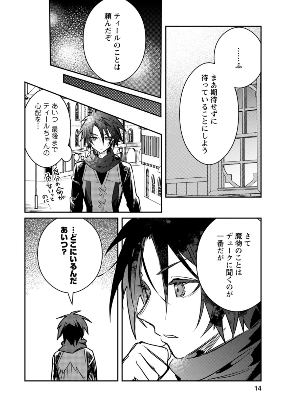 Yuusha Party ni Kawaii Ko ga Ita no de, Kokuhaku Shite Mita. Chap 16.2 - Next Chap 17.2