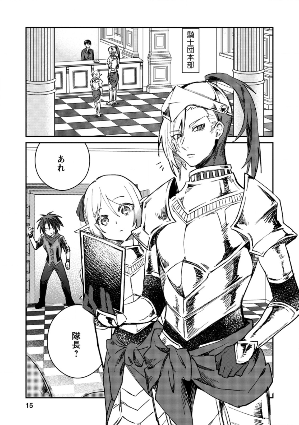 Yuusha Party ni Kawaii Ko ga Ita no de, Kokuhaku Shite Mita. Chap 16.2 - Next Chap 17.2