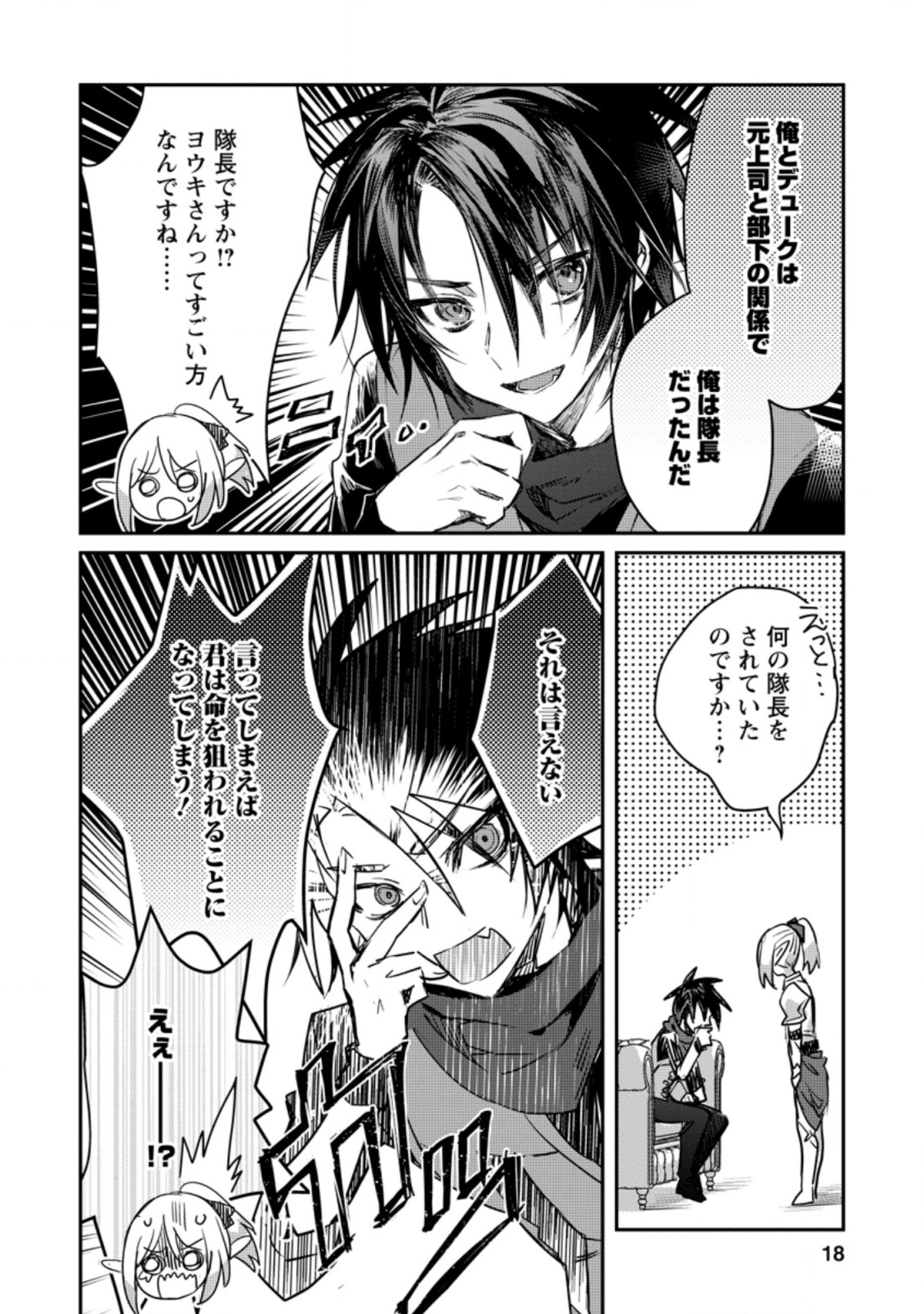 Yuusha Party ni Kawaii Ko ga Ita no de, Kokuhaku Shite Mita. Chap 16.2 - Next Chap 17.2