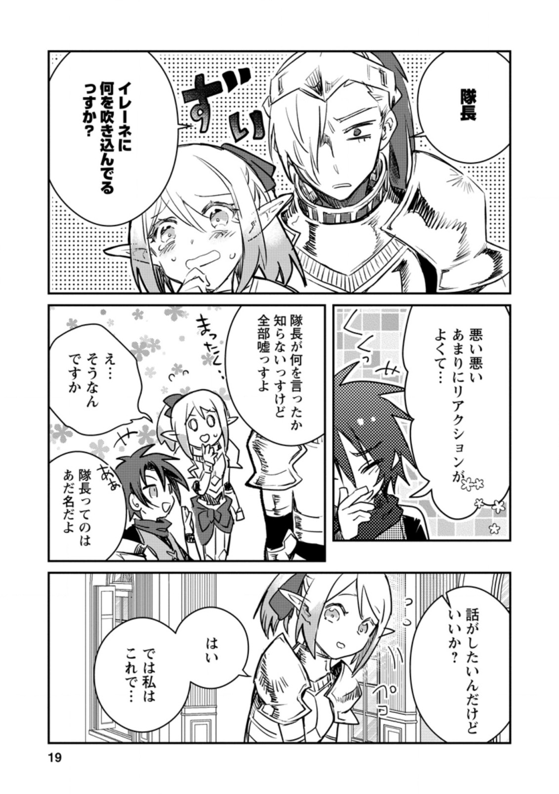 Yuusha Party ni Kawaii Ko ga Ita no de, Kokuhaku Shite Mita. Chap 16.2 - Next Chap 17.2