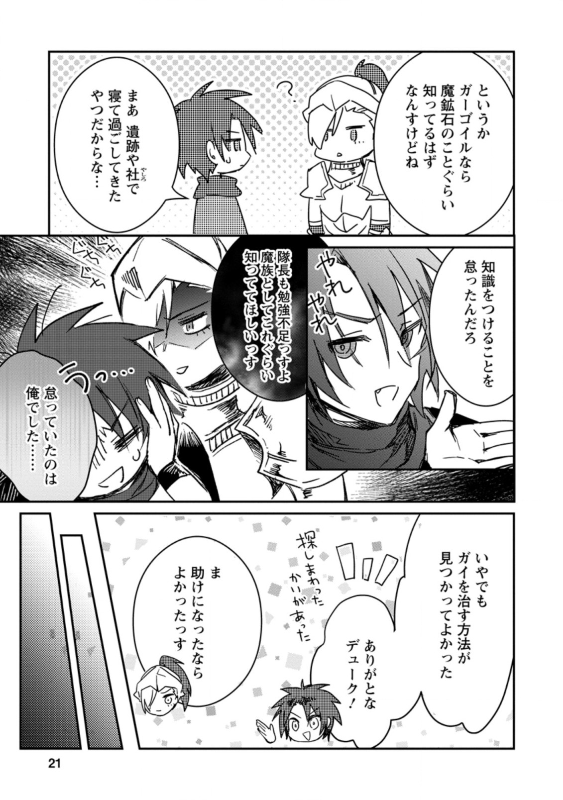 Yuusha Party ni Kawaii Ko ga Ita no de, Kokuhaku Shite Mita. Chap 16.2 - Next Chap 17.2