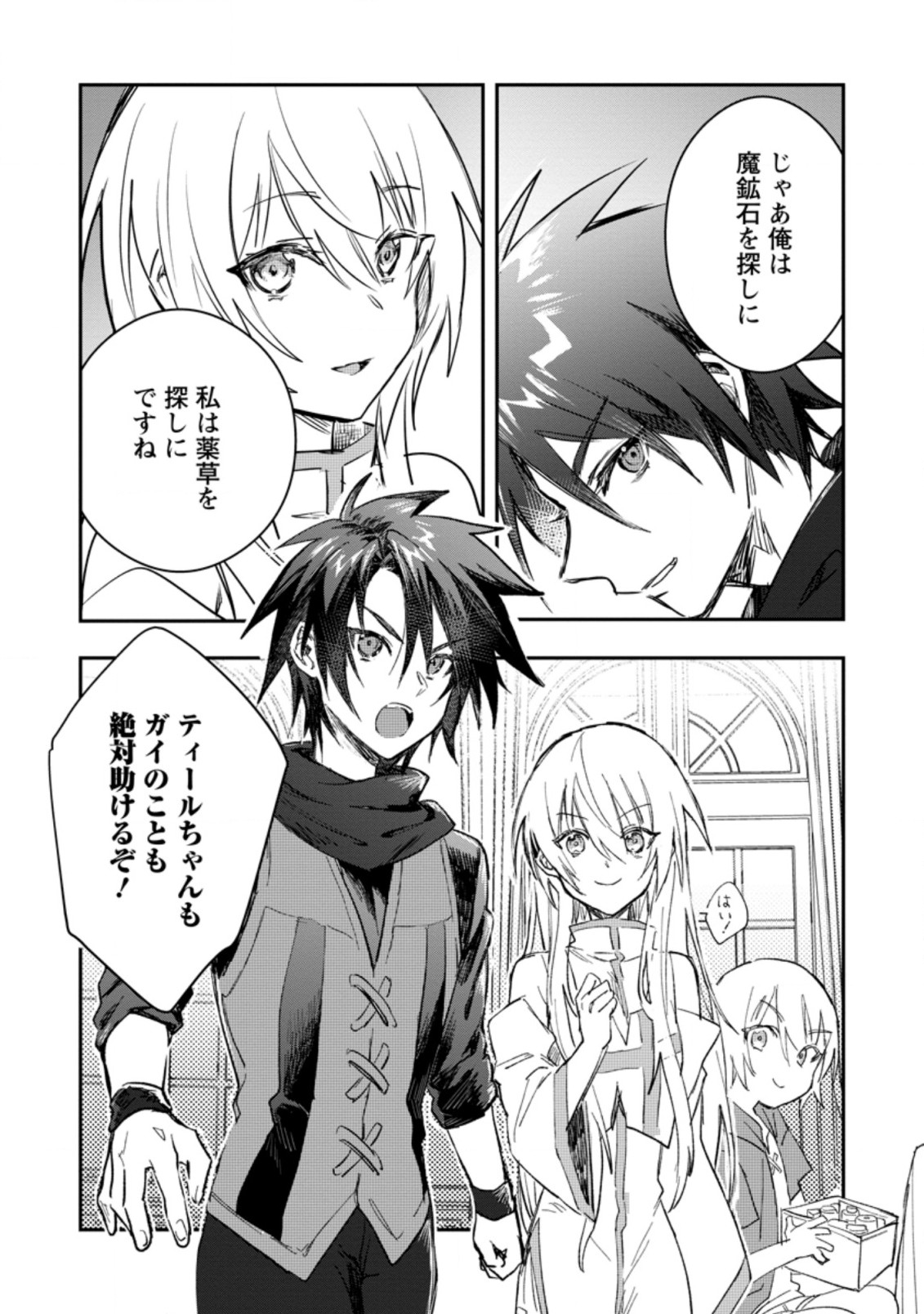 Yuusha Party ni Kawaii Ko ga Ita no de, Kokuhaku Shite Mita. Chap 16.3 - Next Chap 17.3