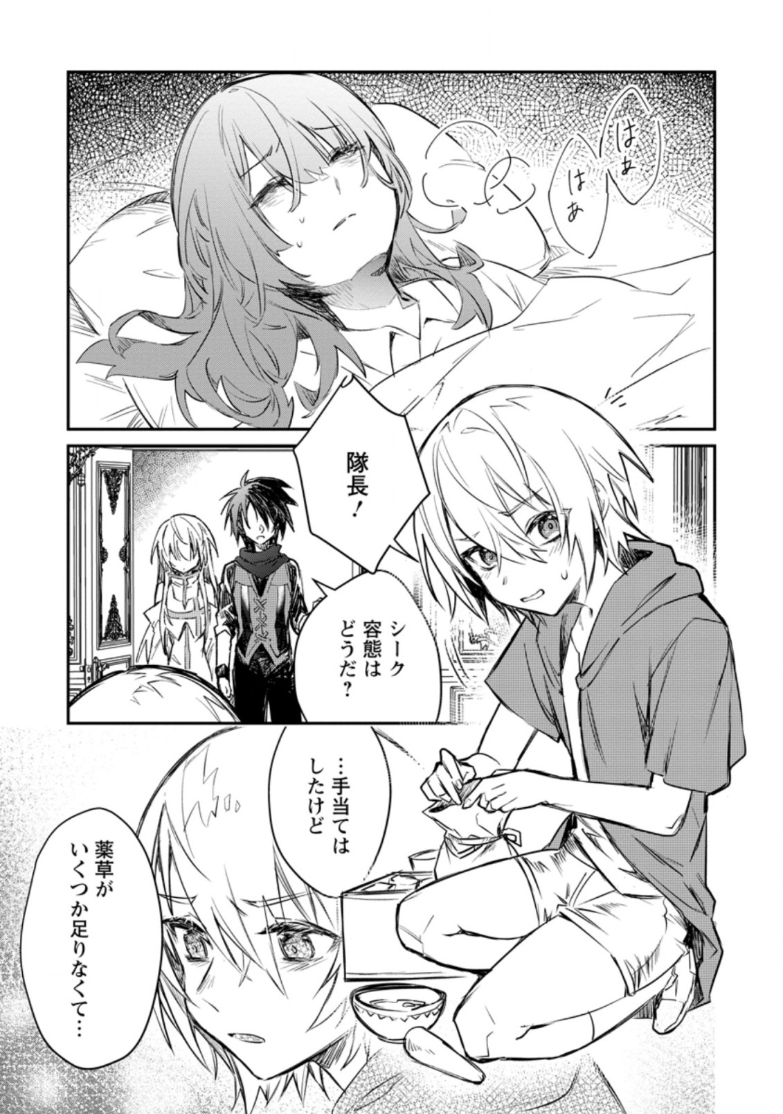 Yuusha Party ni Kawaii Ko ga Ita no de, Kokuhaku Shite Mita. Chap 16.3 - Next Chap 17.3